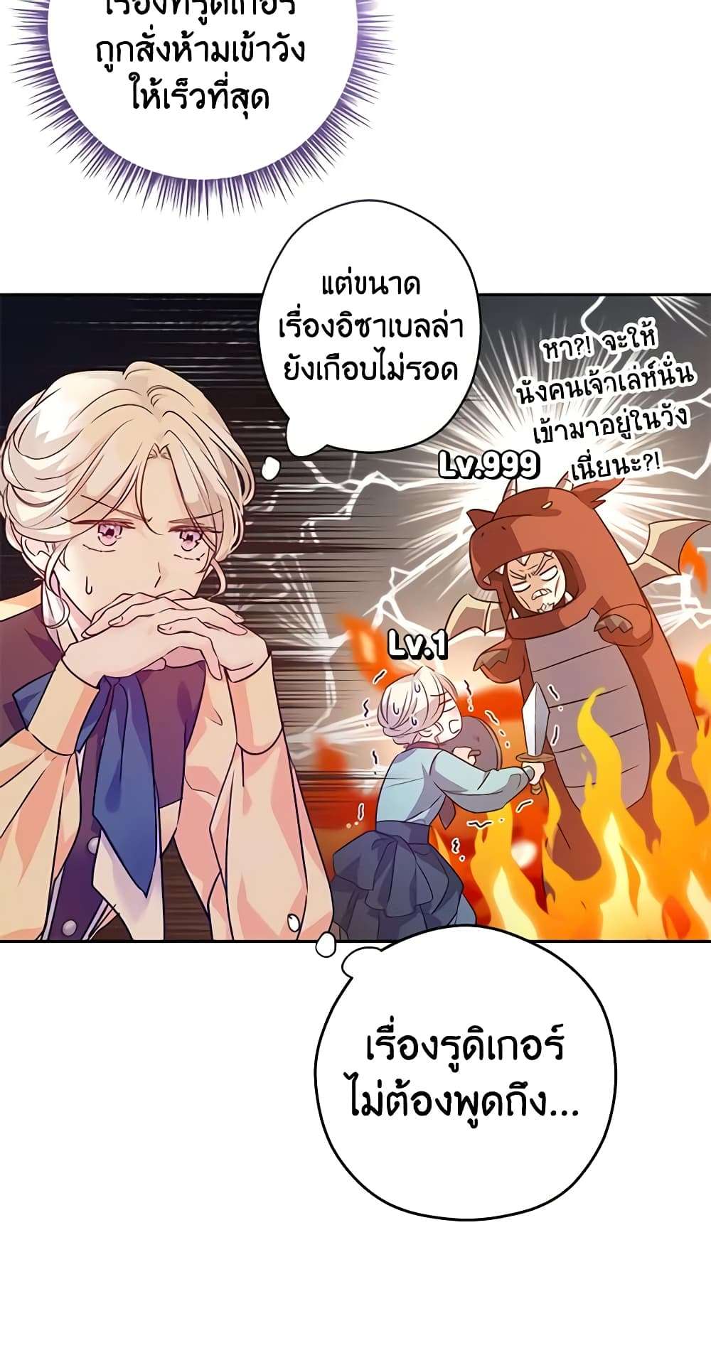 I Will Change The Genre ตอนที่ 82 4