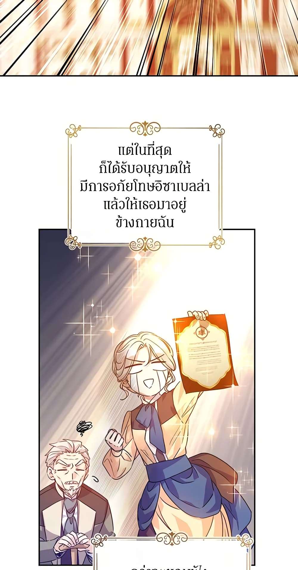 I Will Change The Genre ตอนที่ 82 1