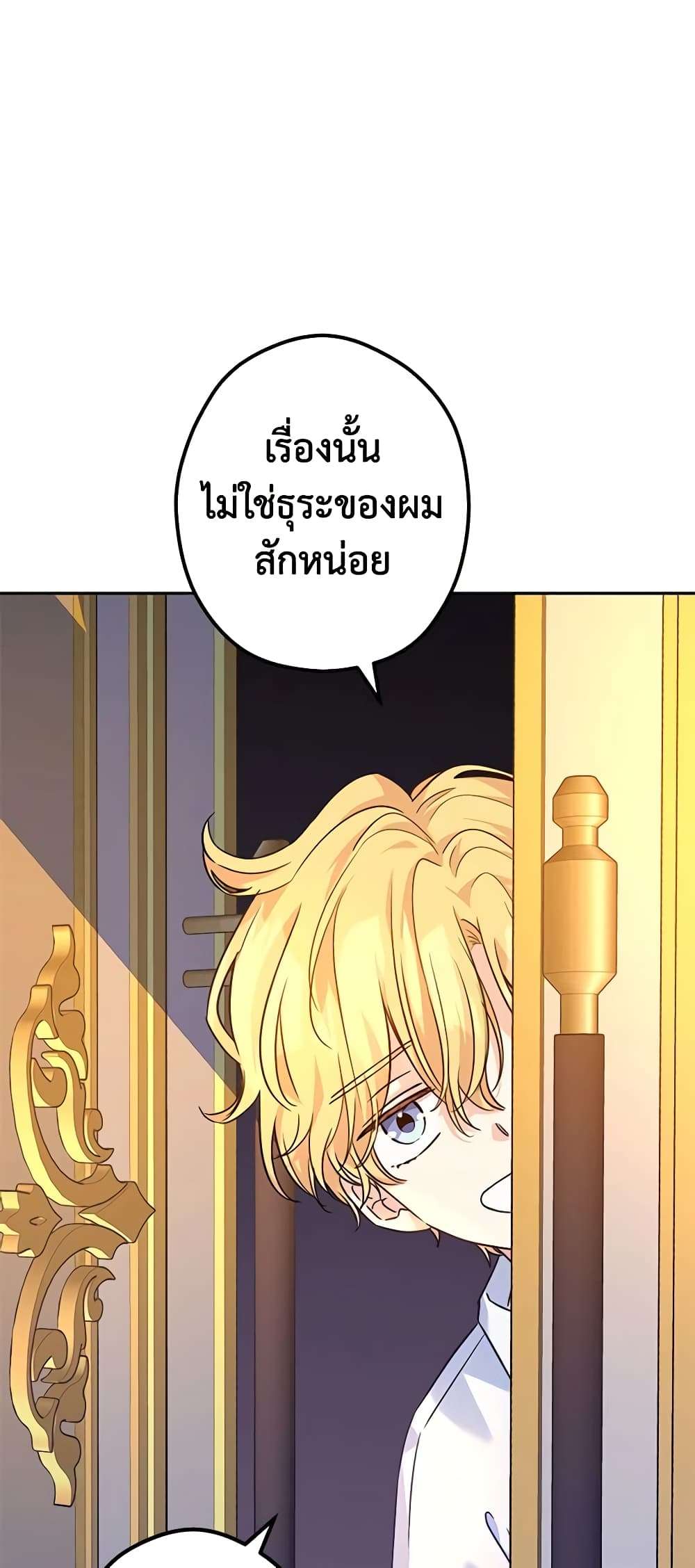 I Will Change The Genre ตอนที่ 80 51