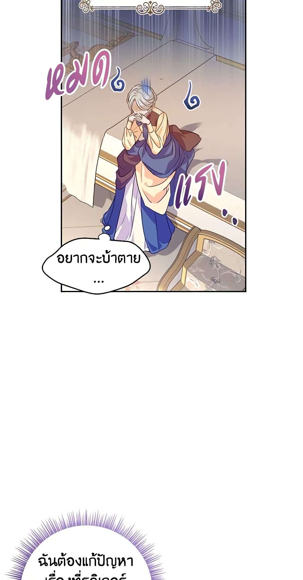 I Will Change The Genre ตอนที่ 82 3