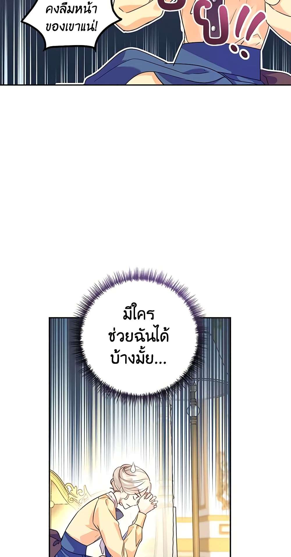 I Will Change The Genre ตอนที่ 82 7