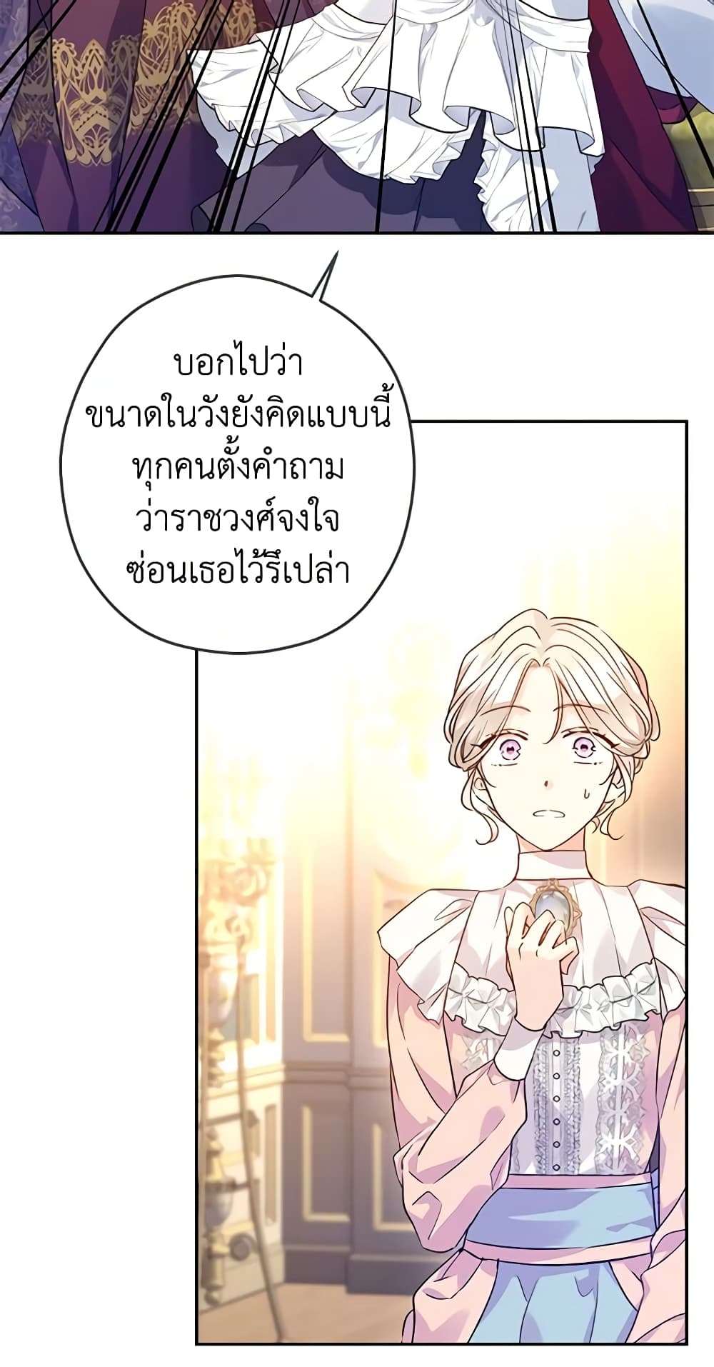 I Will Change The Genre ตอนที่ 82 19