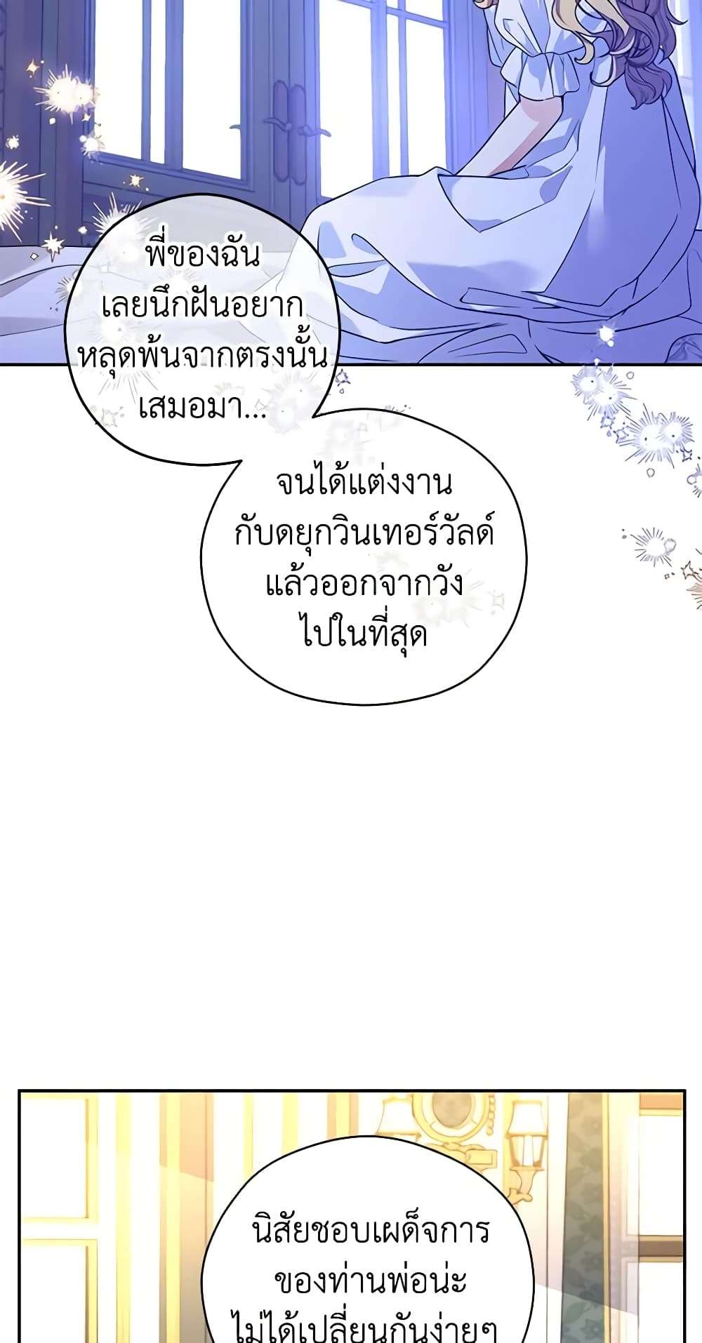 I Will Change The Genre ตอนที่ 82 13