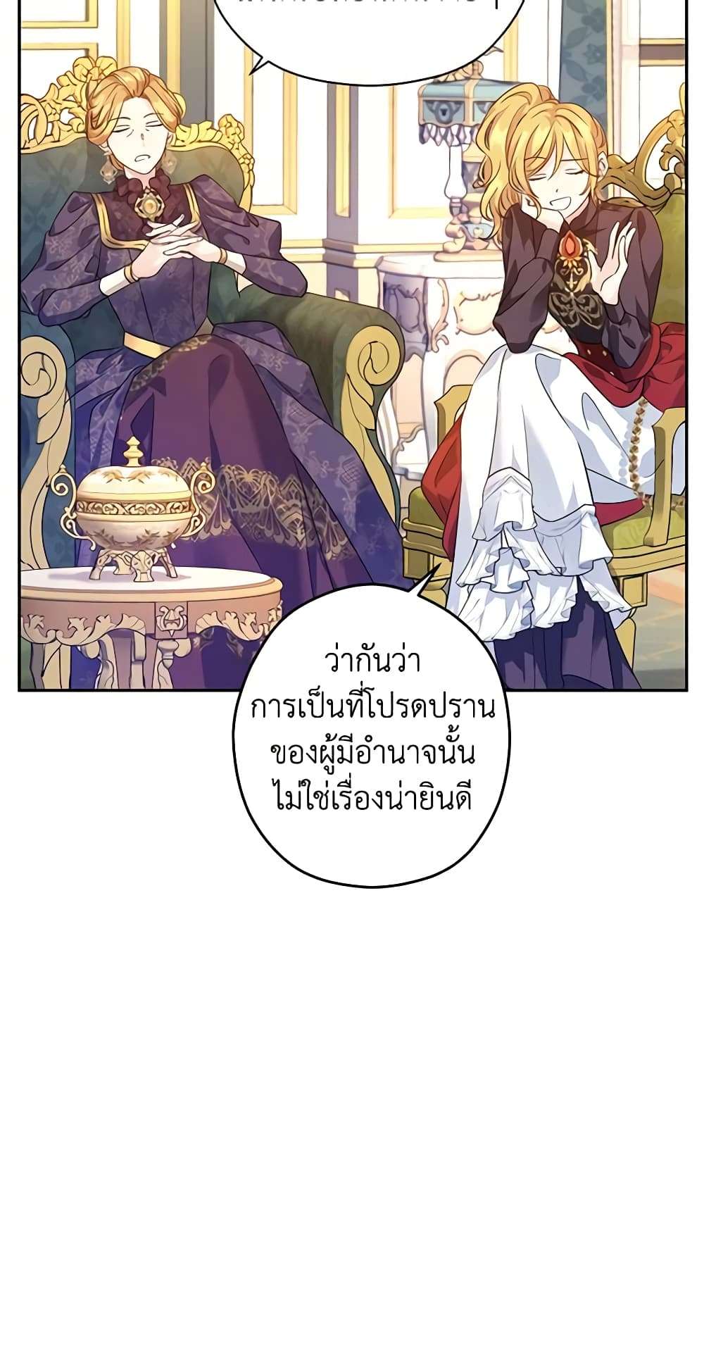 I Will Change The Genre ตอนที่ 82 14