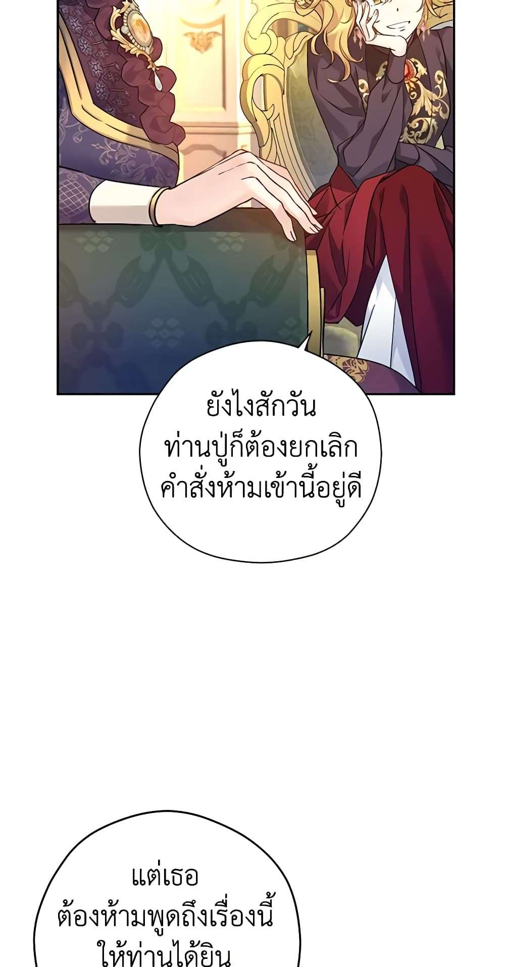 I Will Change The Genre ตอนที่ 82 22