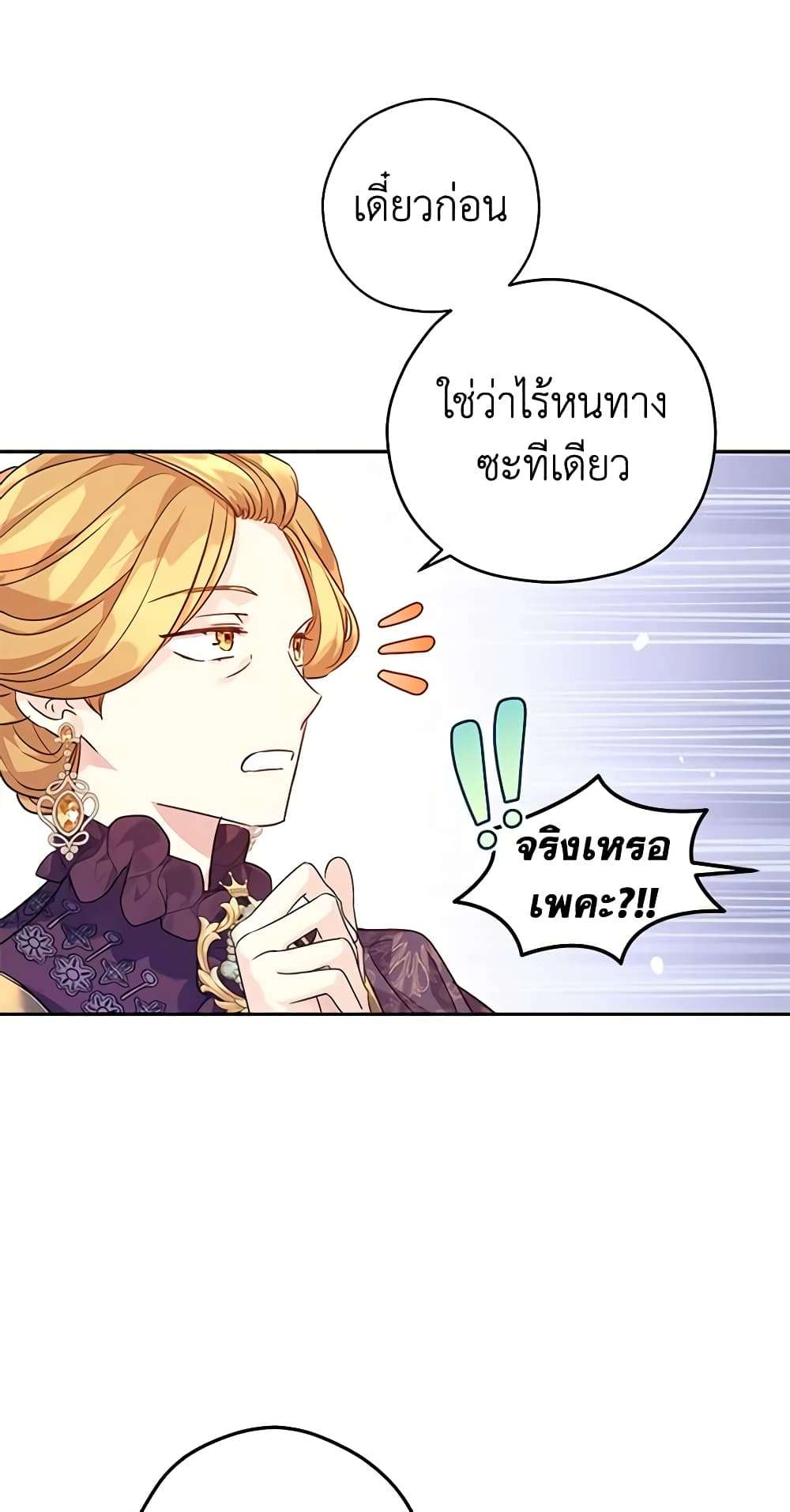 I Will Change The Genre ตอนที่ 82 15