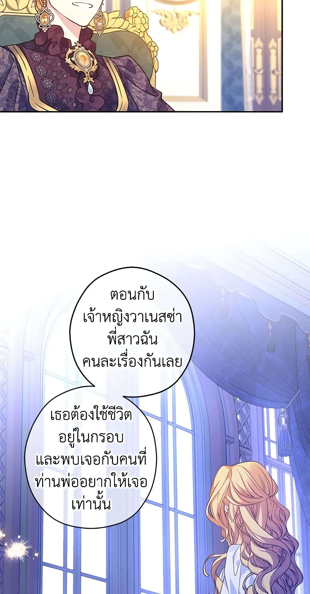 I Will Change The Genre ตอนที่ 82 12