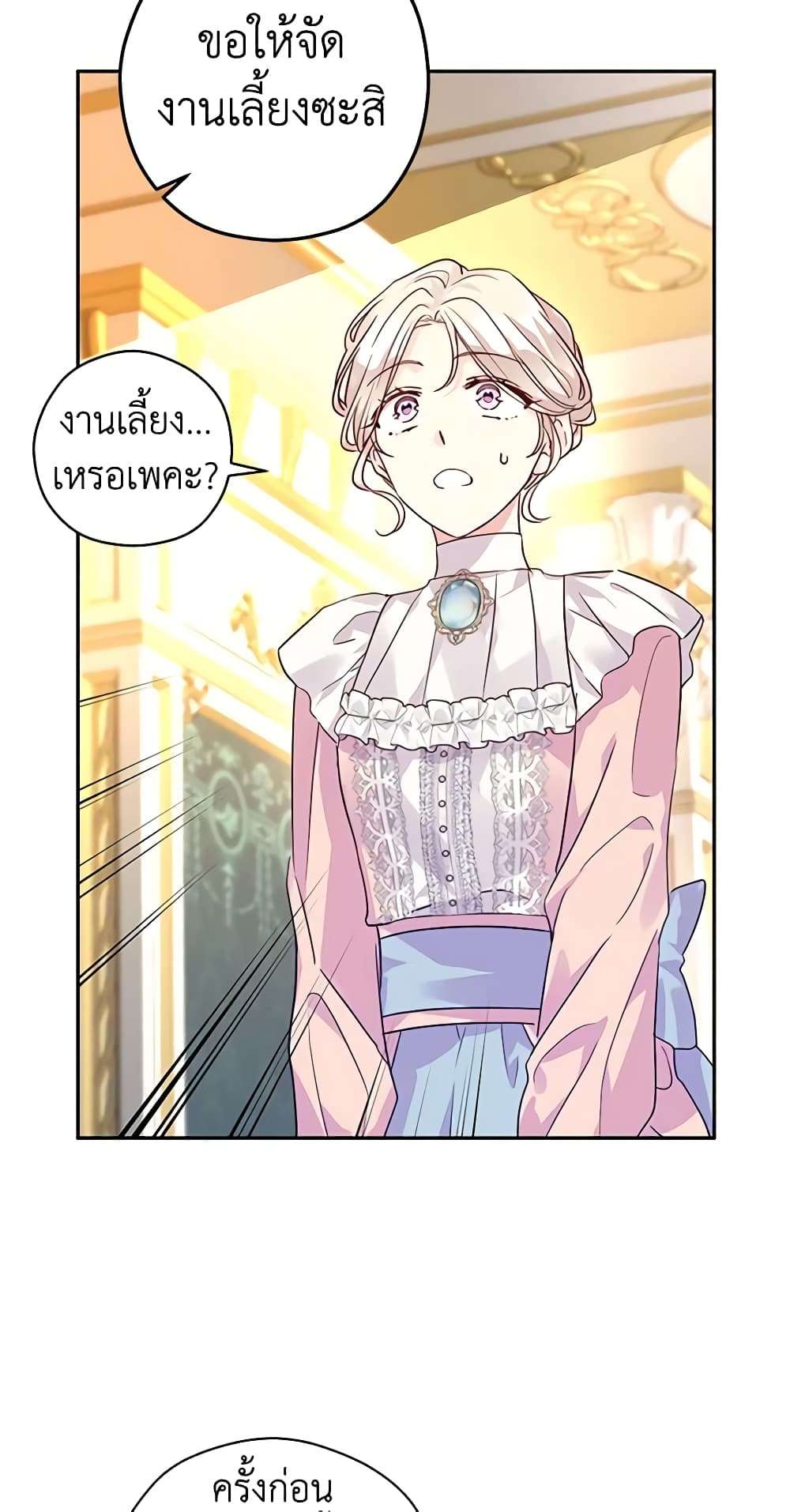 I Will Change The Genre ตอนที่ 82 16