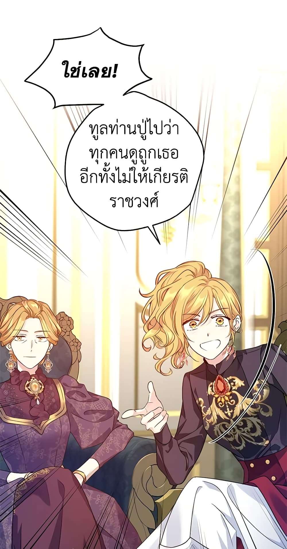 I Will Change The Genre ตอนที่ 82 18