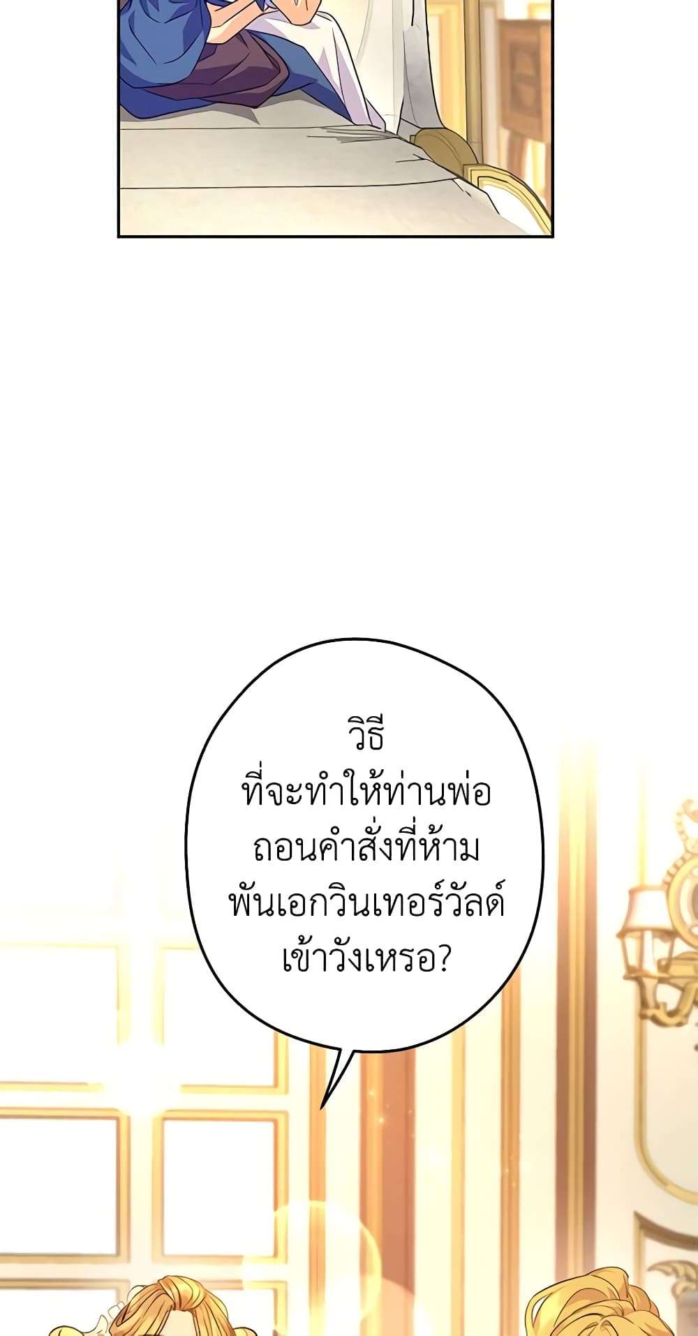 I Will Change The Genre ตอนที่ 82 8