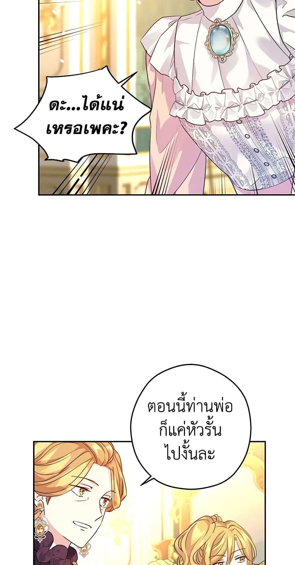 I Will Change The Genre ตอนที่ 82 21