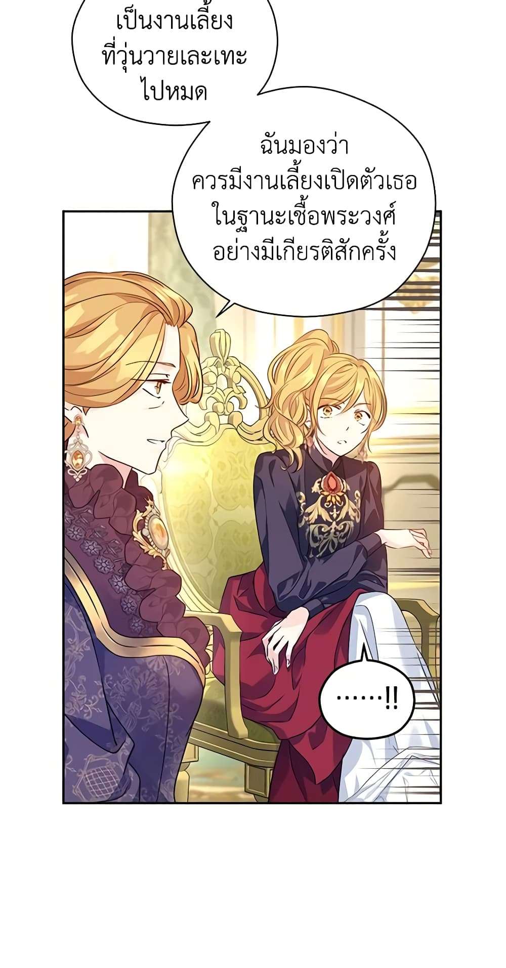I Will Change The Genre ตอนที่ 82 17