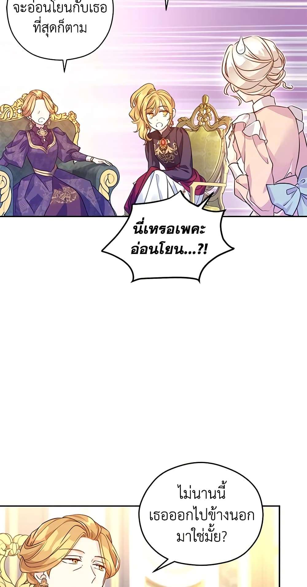 I Will Change The Genre ตอนที่ 82 11