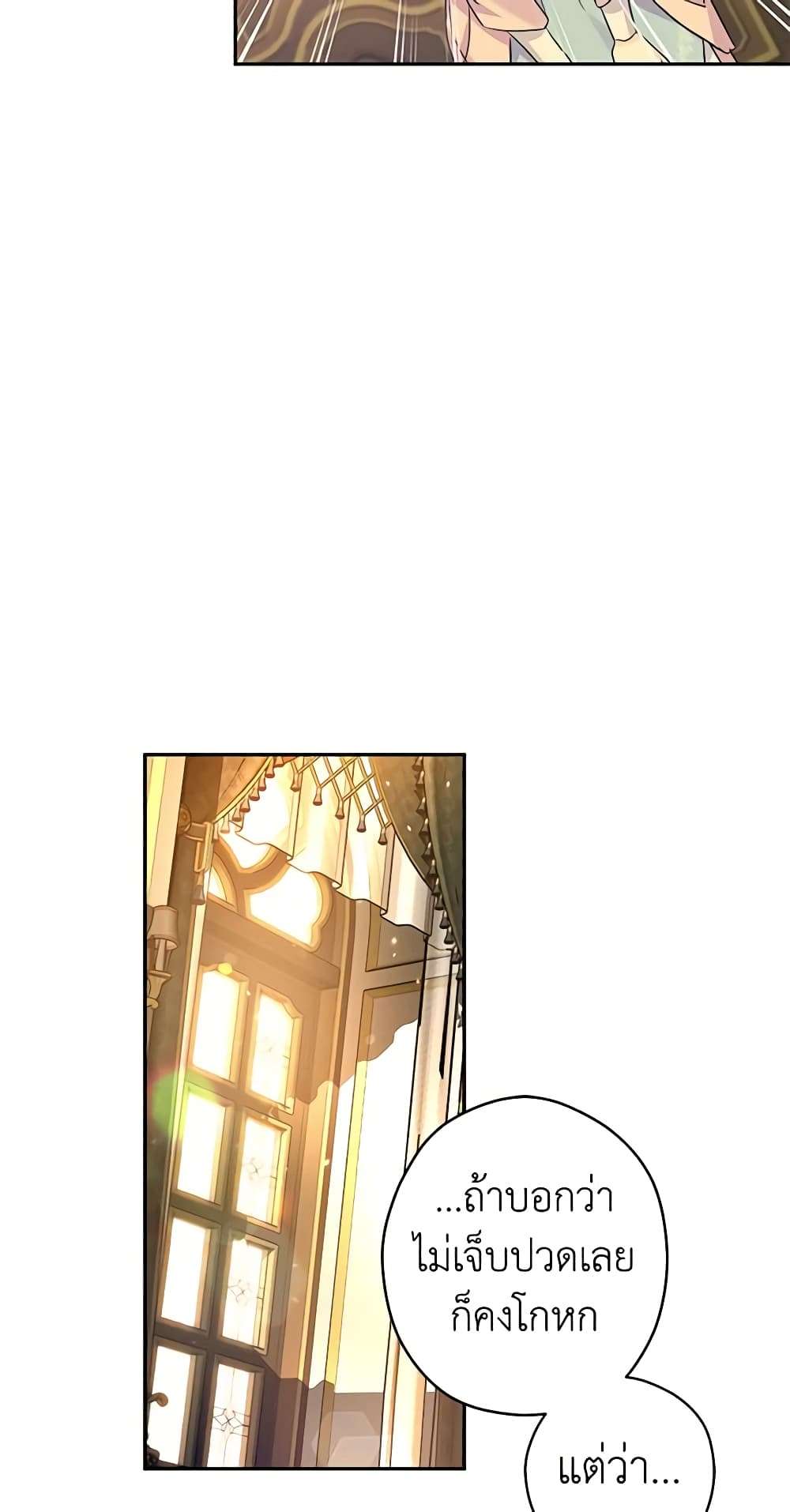 I Will Change The Genre ตอนที่ 82 35