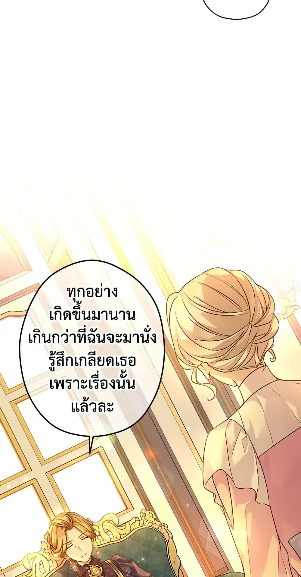 I Will Change The Genre ตอนที่ 82 36