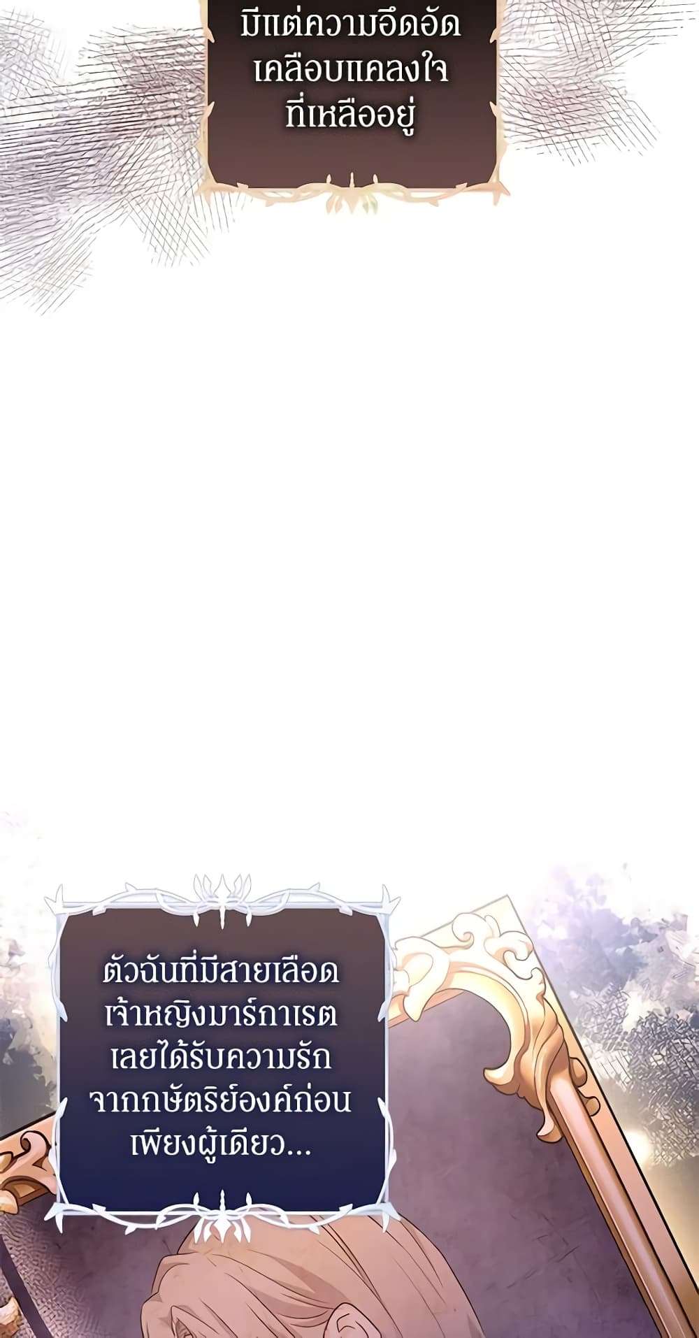 I Will Change The Genre ตอนที่ 82 33