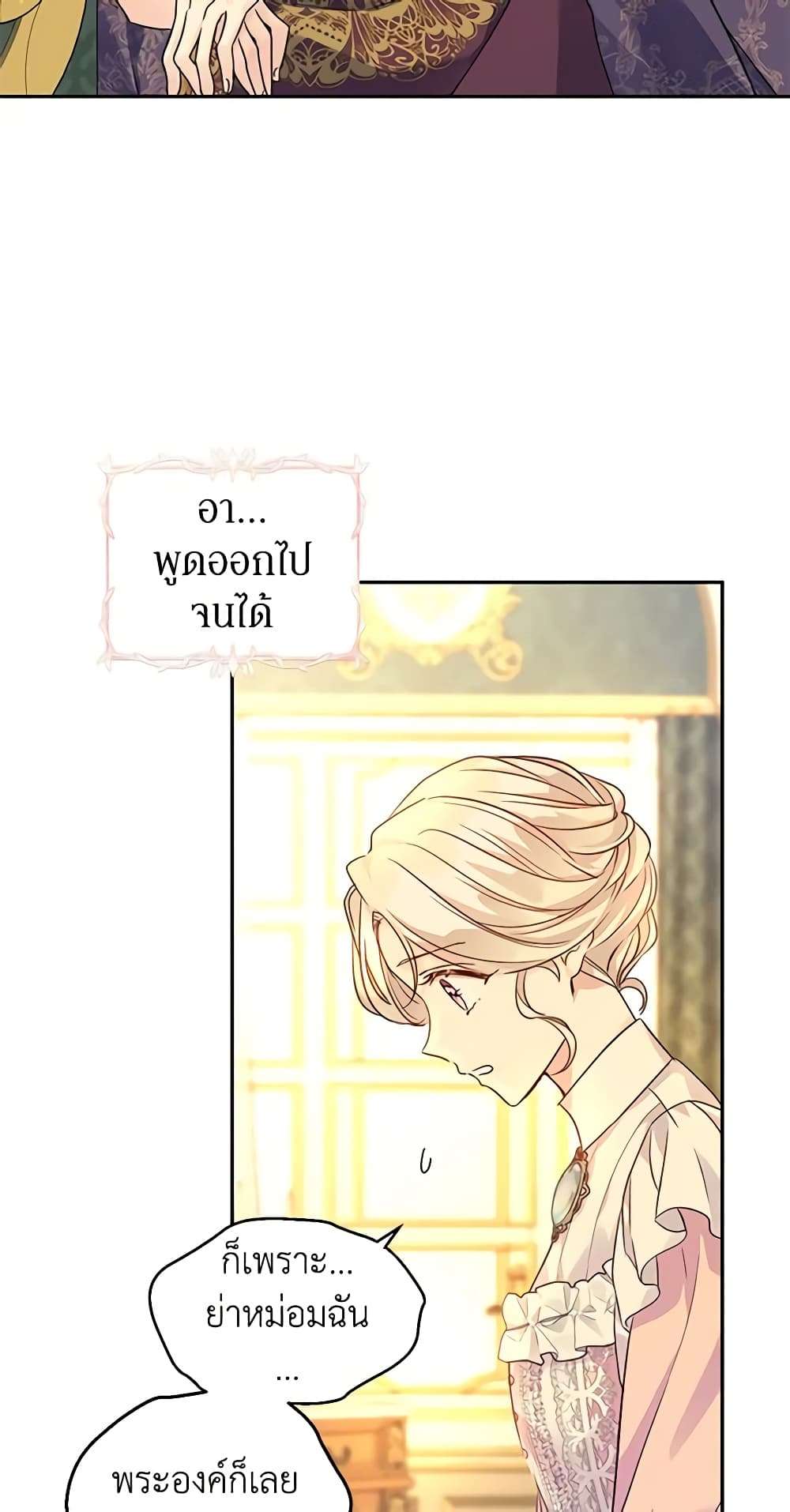 I Will Change The Genre ตอนที่ 82 29