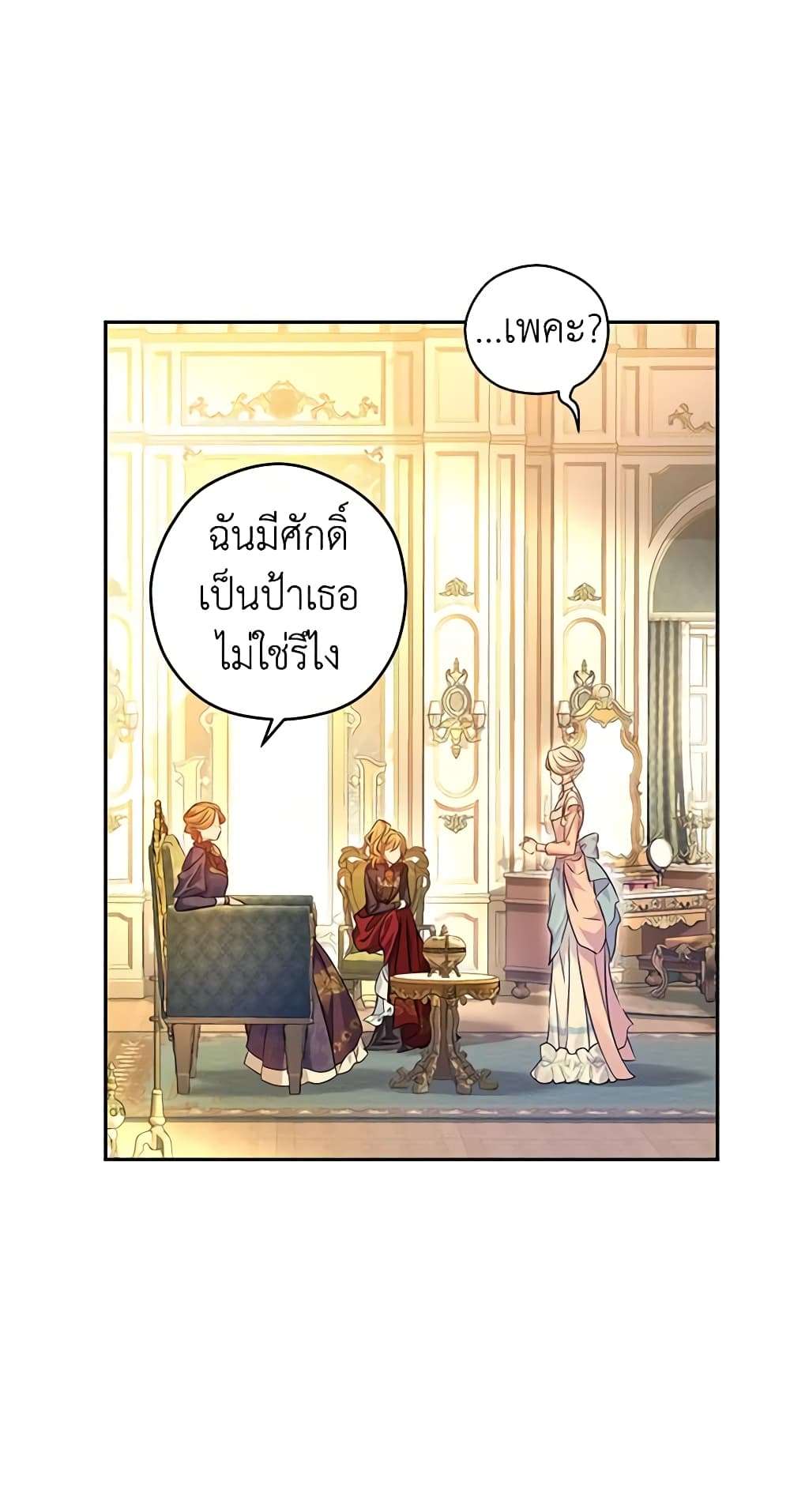I Will Change The Genre ตอนที่ 82 26