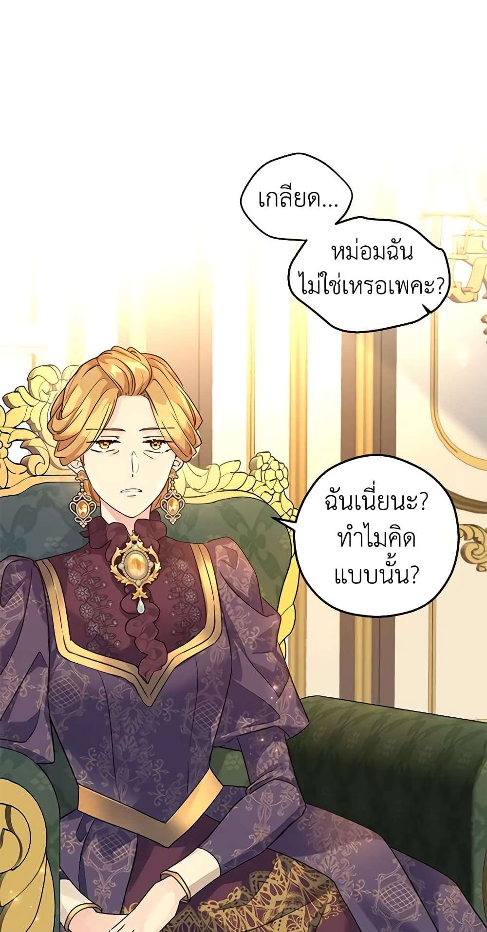 I Will Change The Genre ตอนที่ 82 28