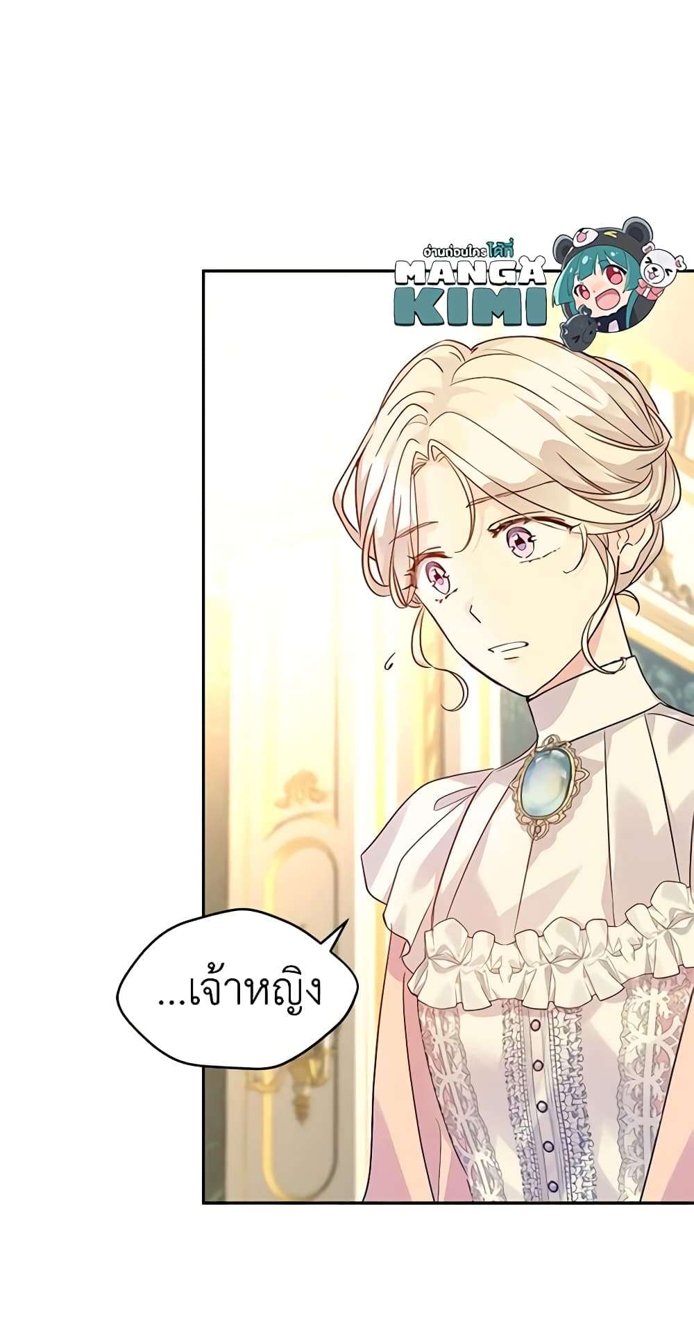 I Will Change The Genre ตอนที่ 82 27