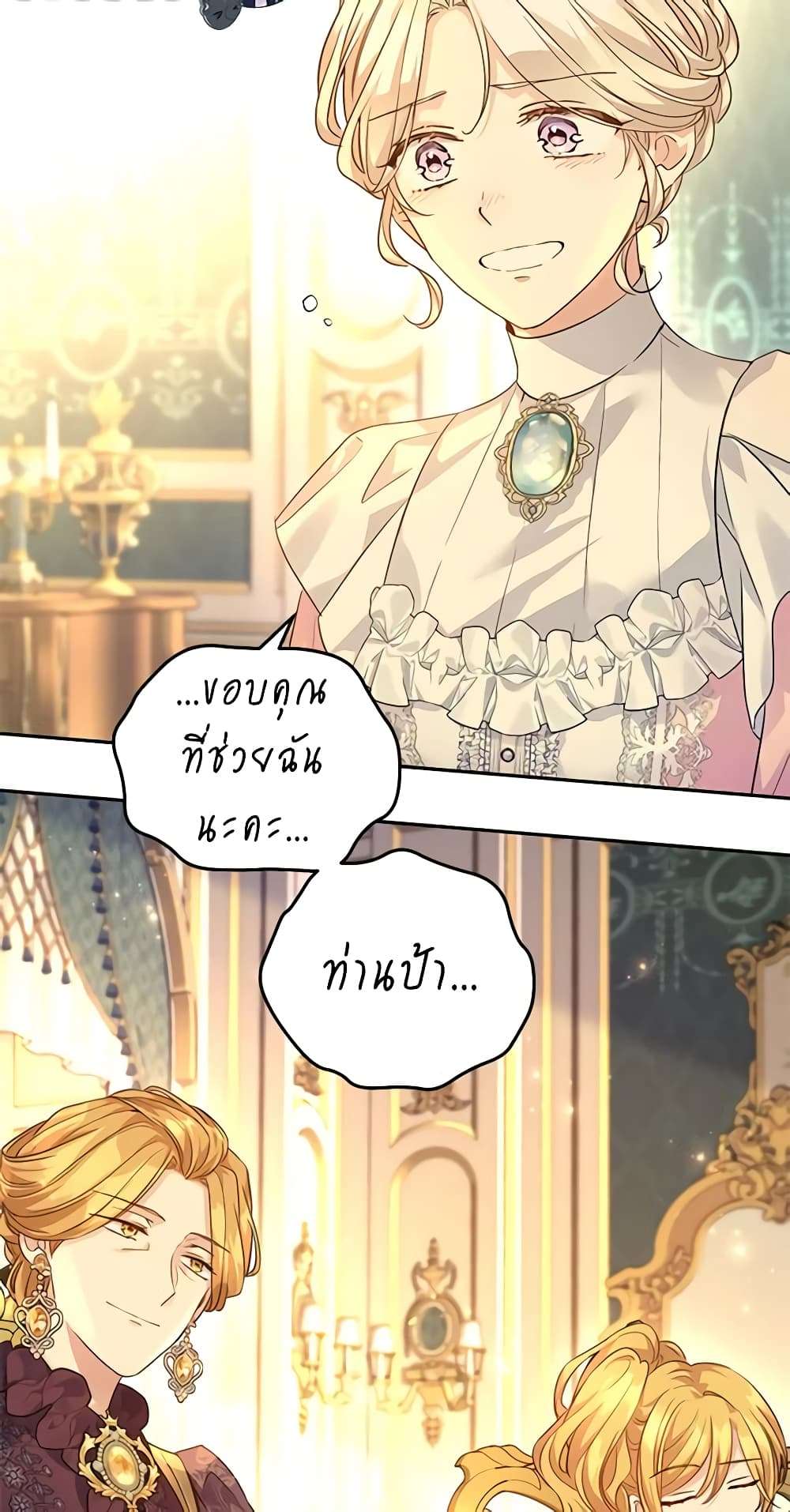 I Will Change The Genre ตอนที่ 82 43