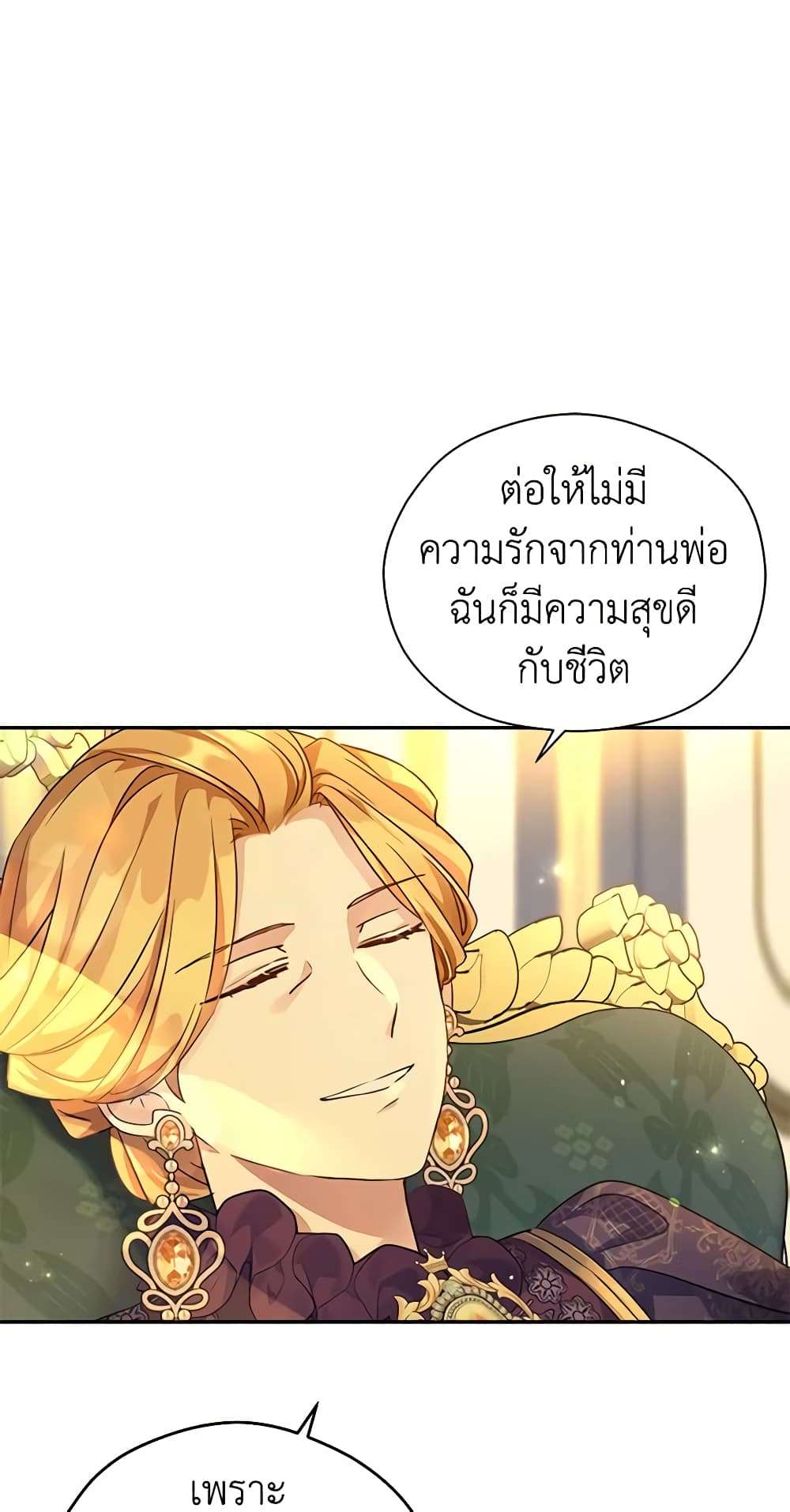 I Will Change The Genre ตอนที่ 82 39