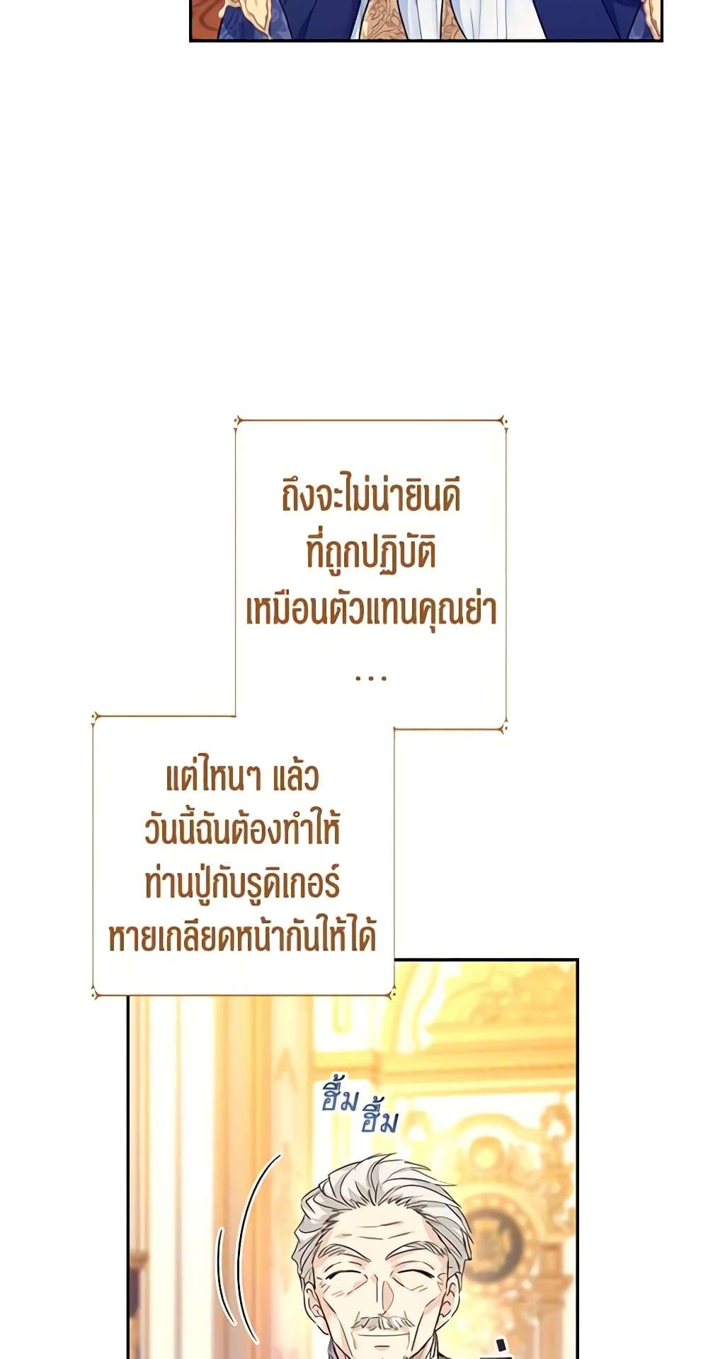 I Will Change The Genre ตอนที่ 83 8