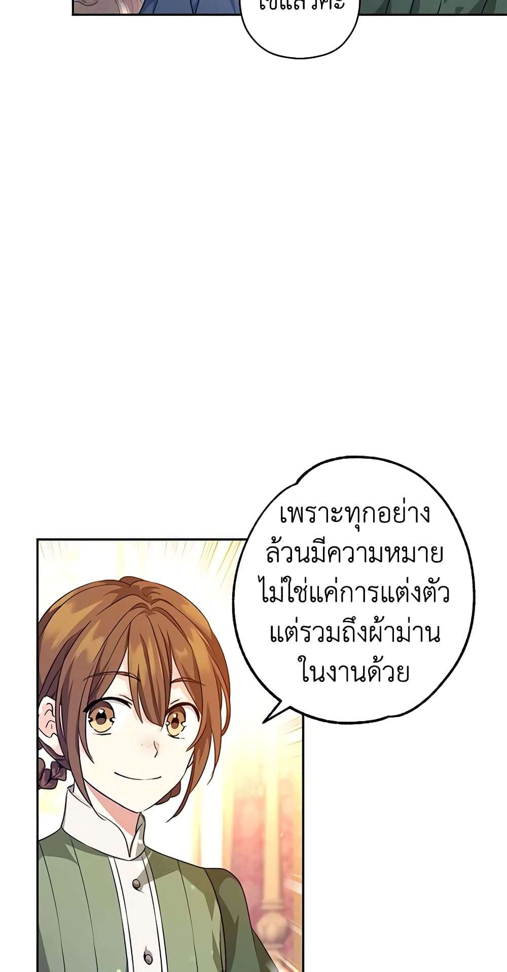 I Will Change The Genre ตอนที่ 83 6