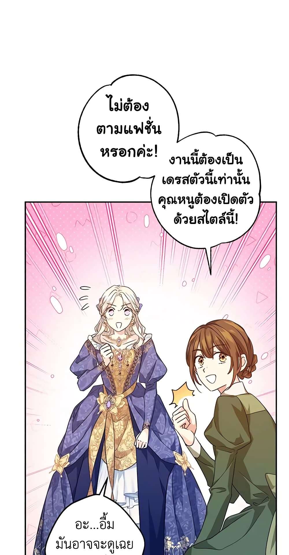 I Will Change The Genre ตอนที่ 83 4