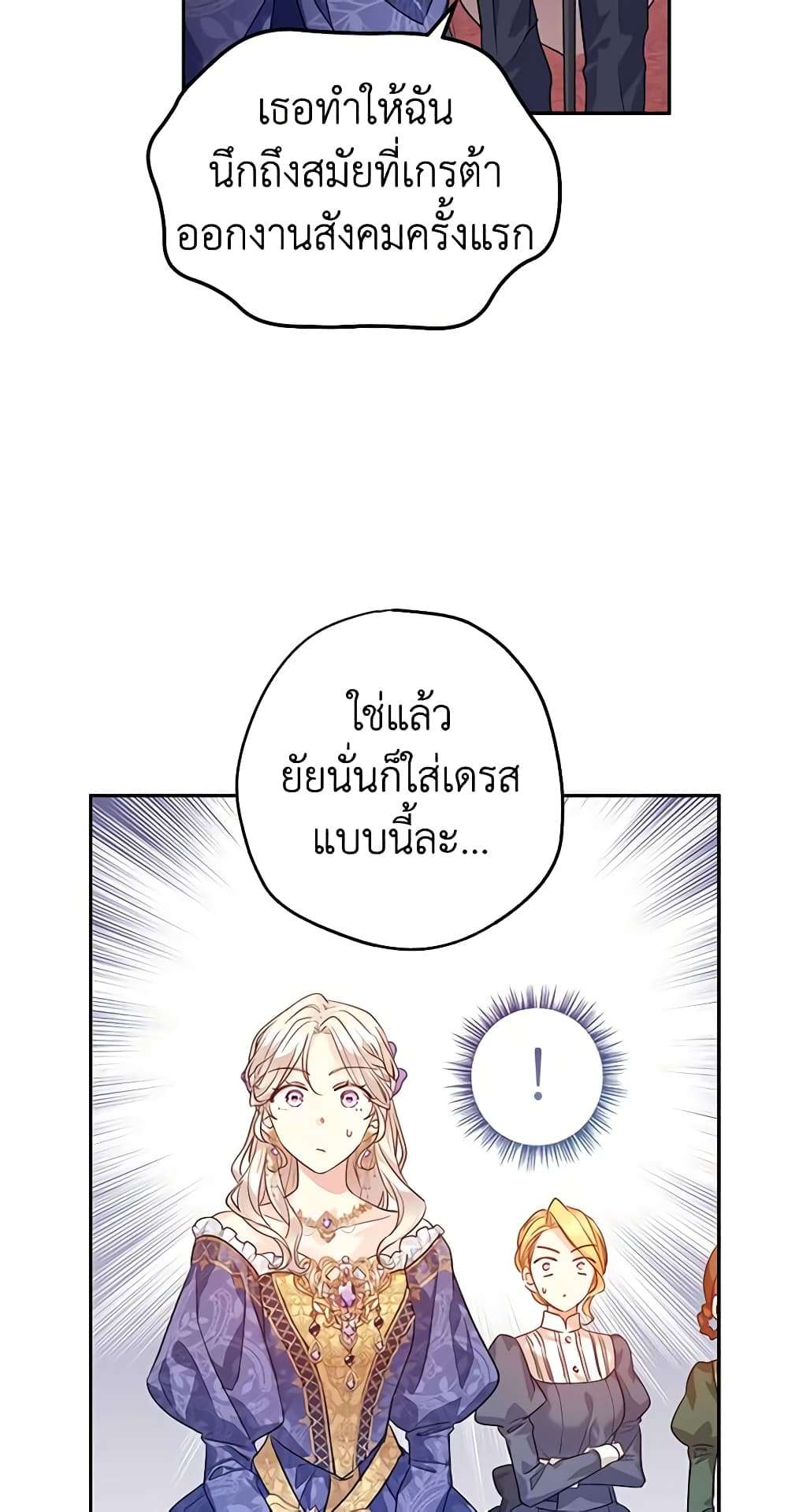 I Will Change The Genre ตอนที่ 83 5