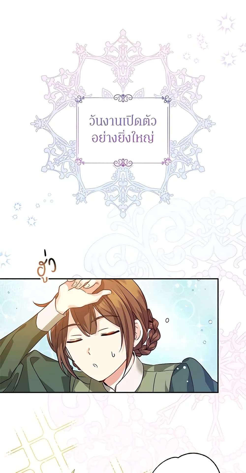I Will Change The Genre ตอนที่ 83 1