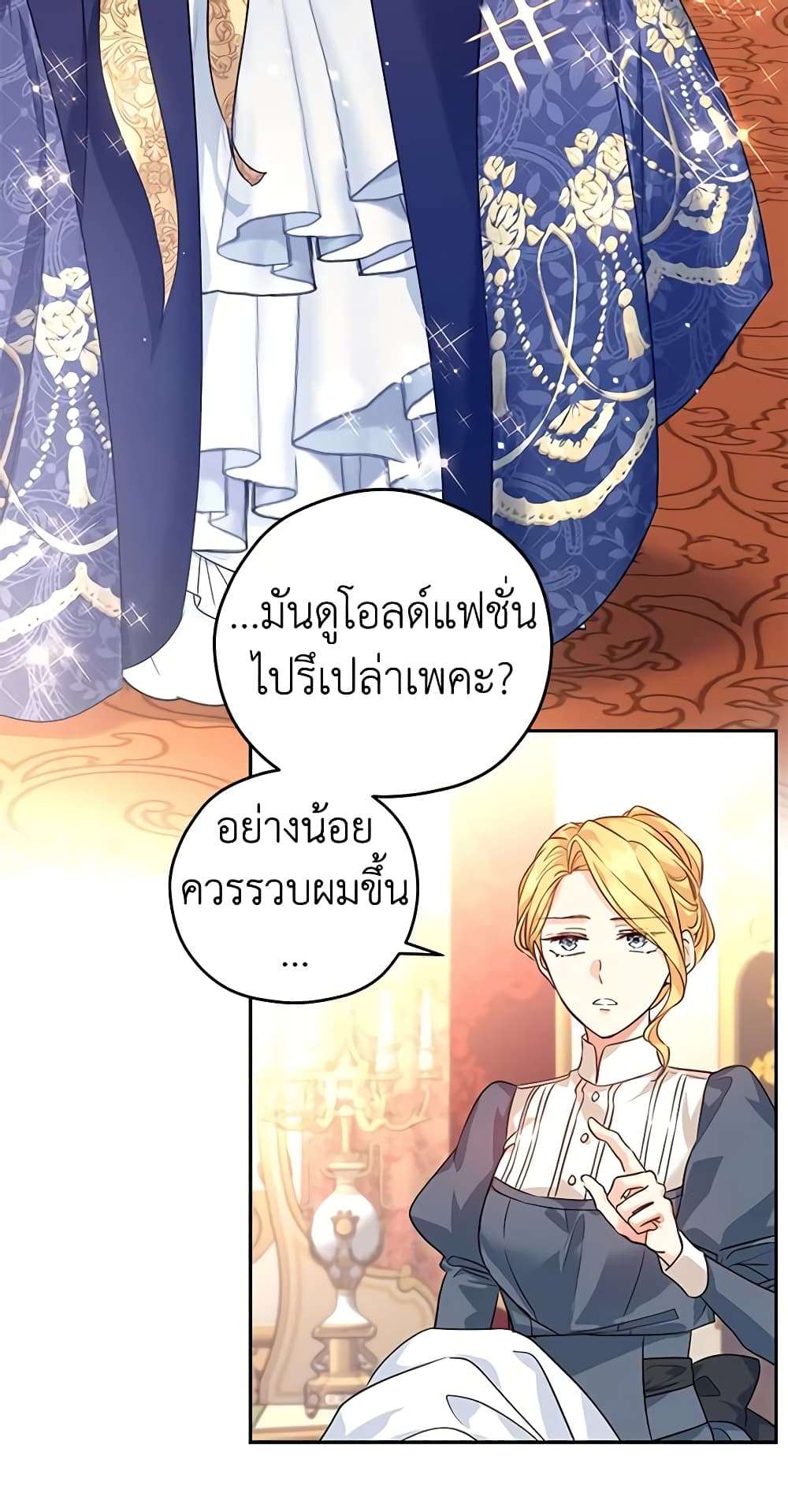 I Will Change The Genre ตอนที่ 83 3