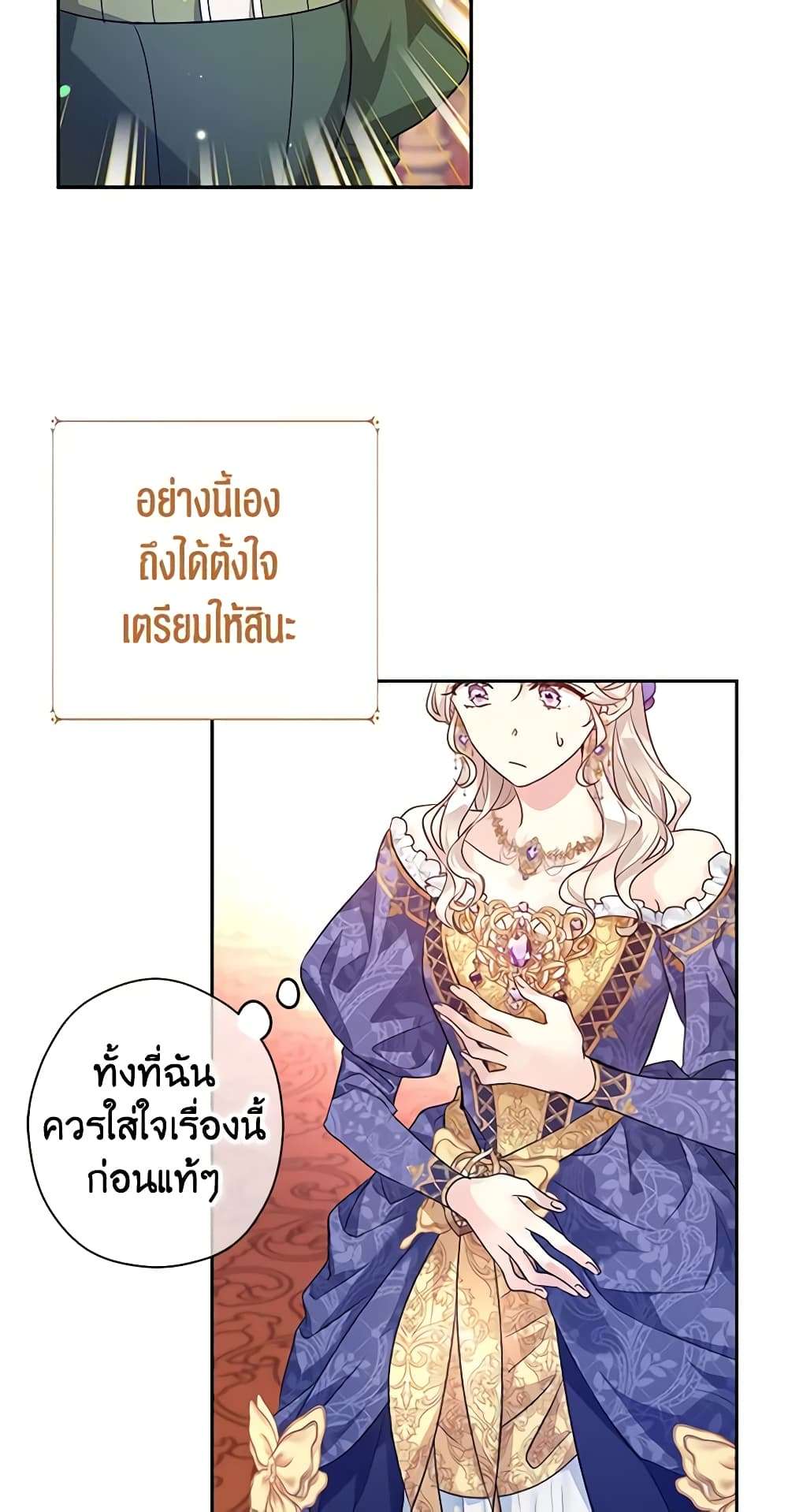 I Will Change The Genre ตอนที่ 83 7
