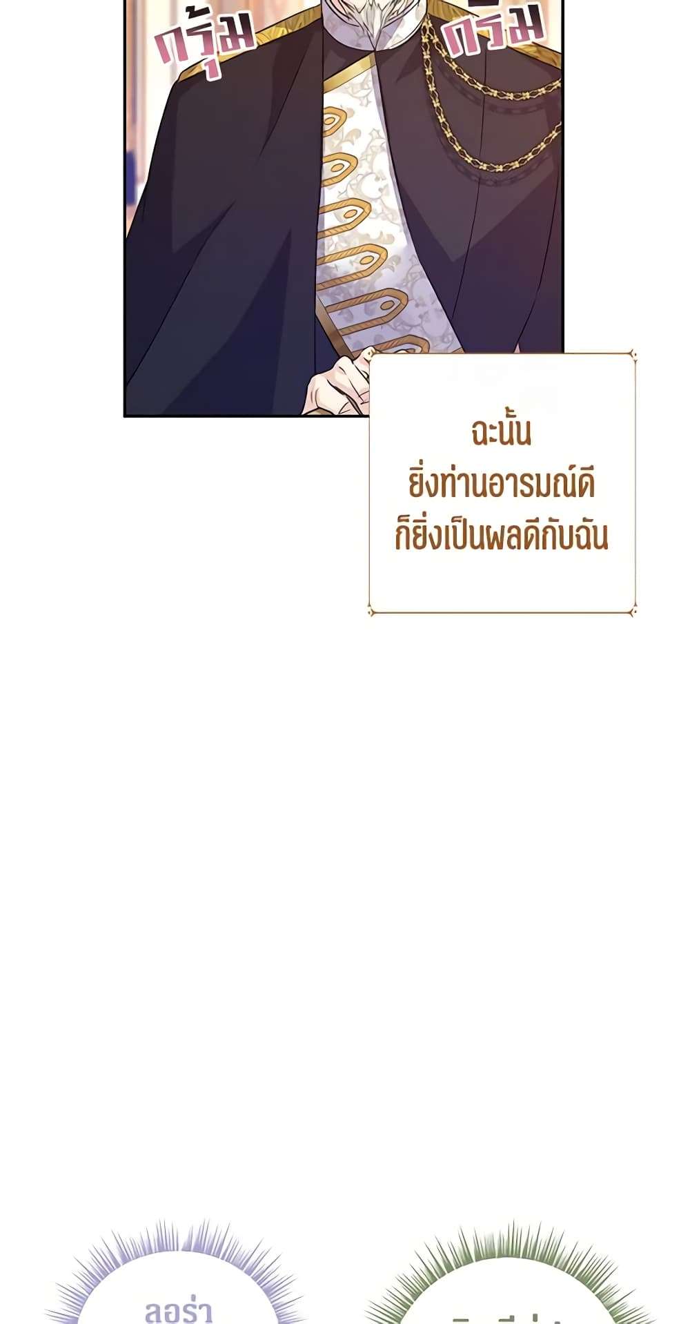 I Will Change The Genre ตอนที่ 83 9