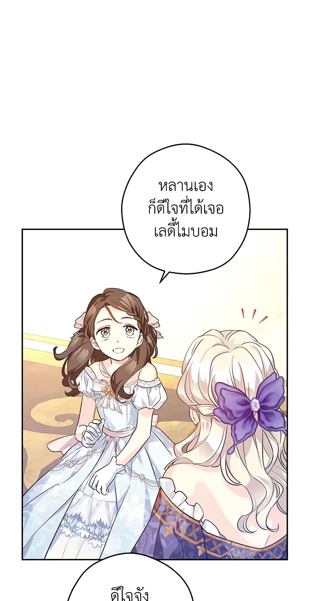 I Will Change The Genre ตอนที่ 83 19