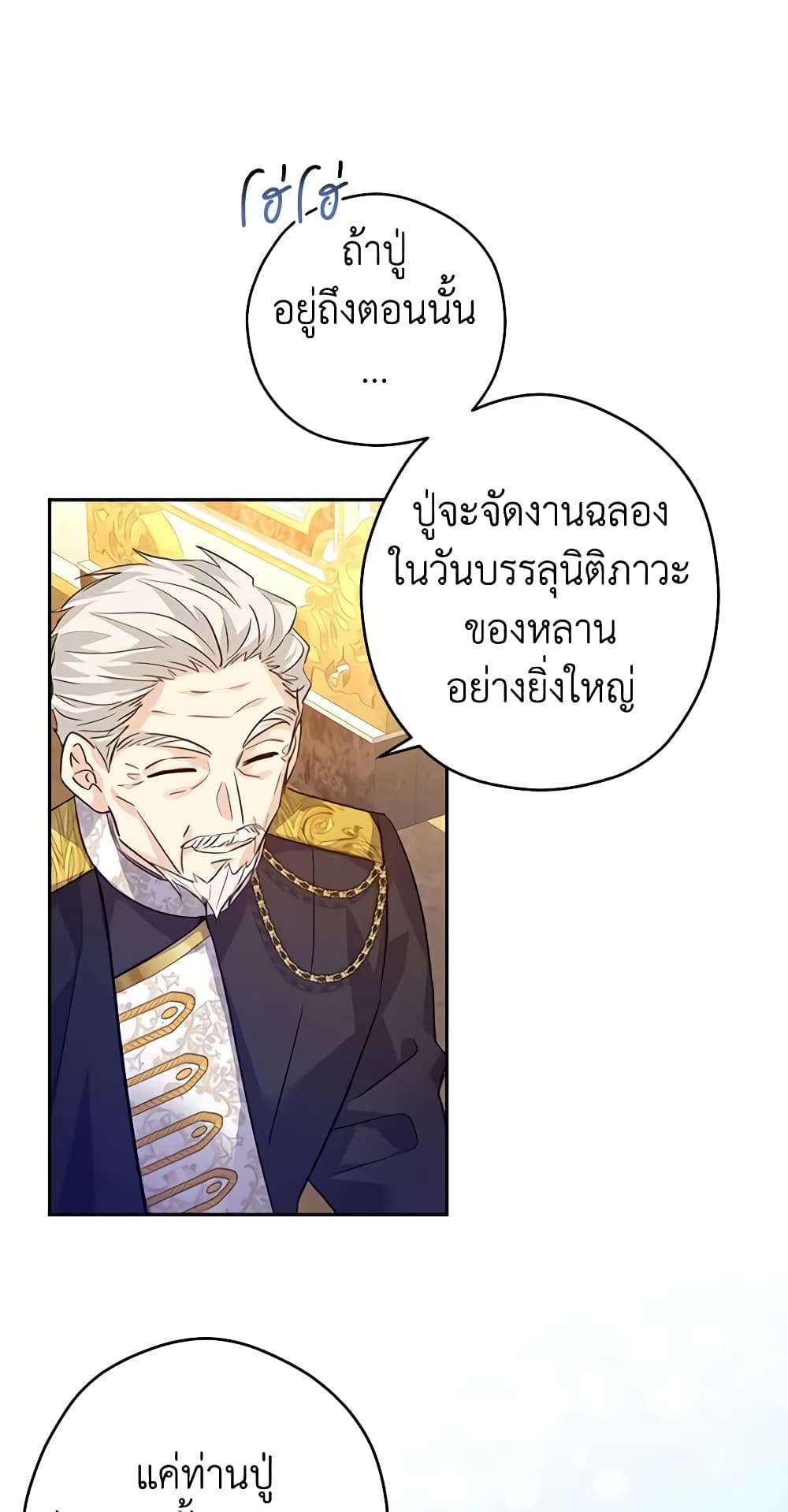 I Will Change The Genre ตอนที่ 83 21