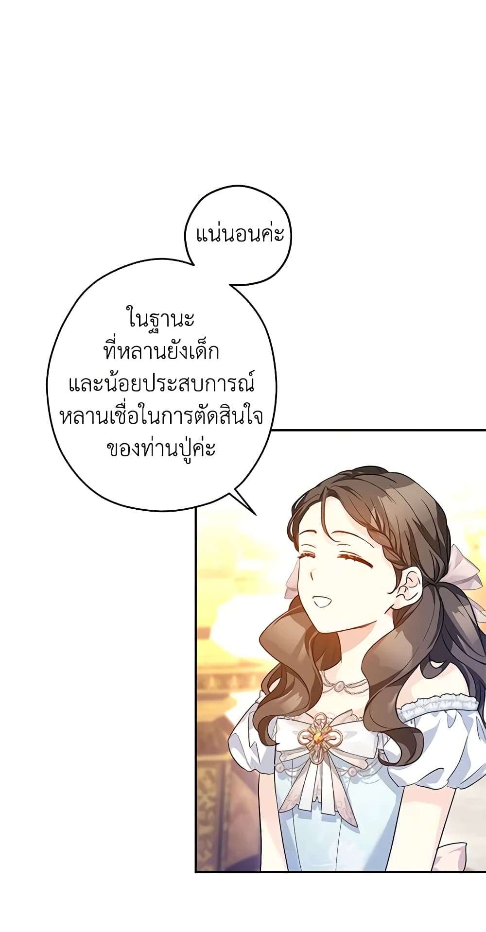 I Will Change The Genre ตอนที่ 83 18