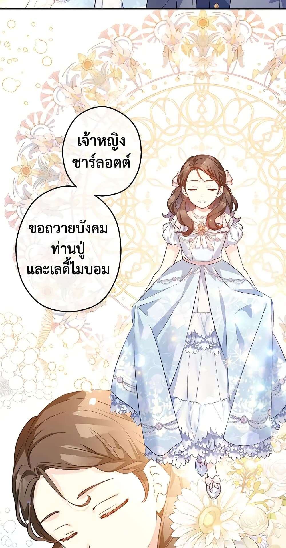I Will Change The Genre ตอนที่ 83 14