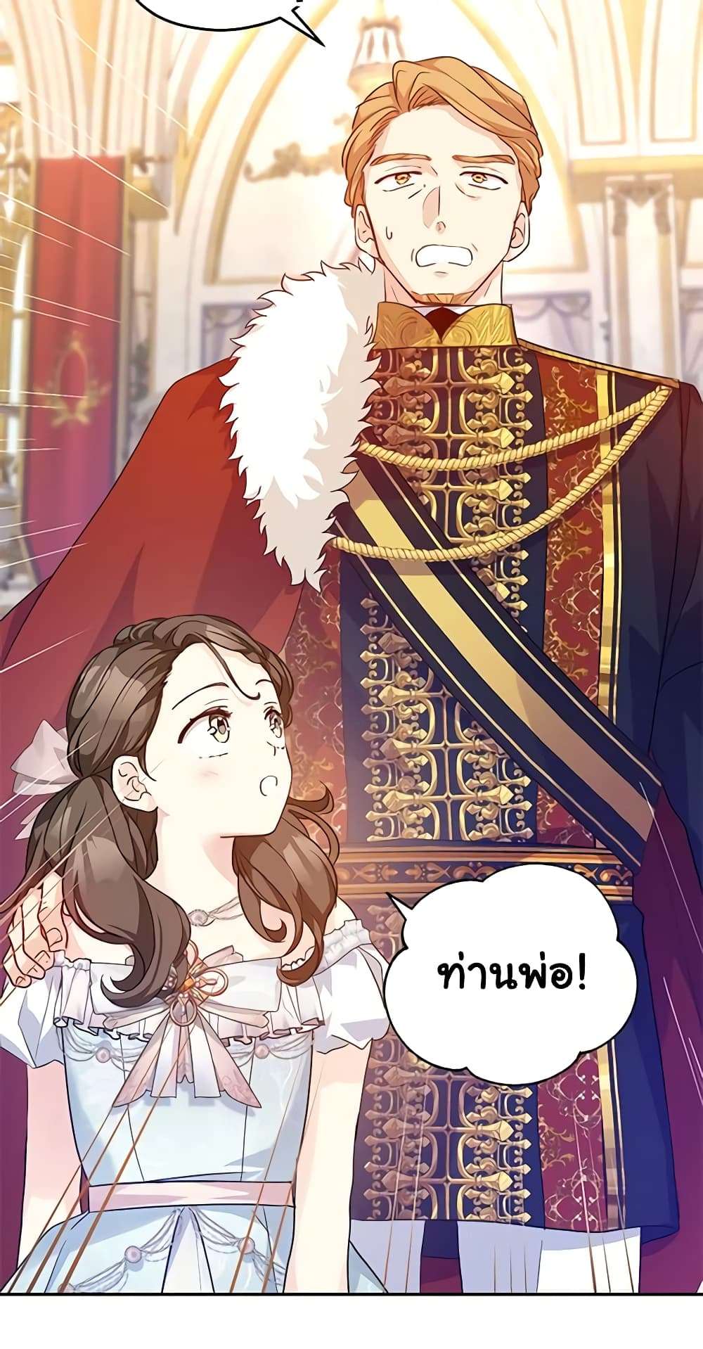 I Will Change The Genre ตอนที่ 83 22