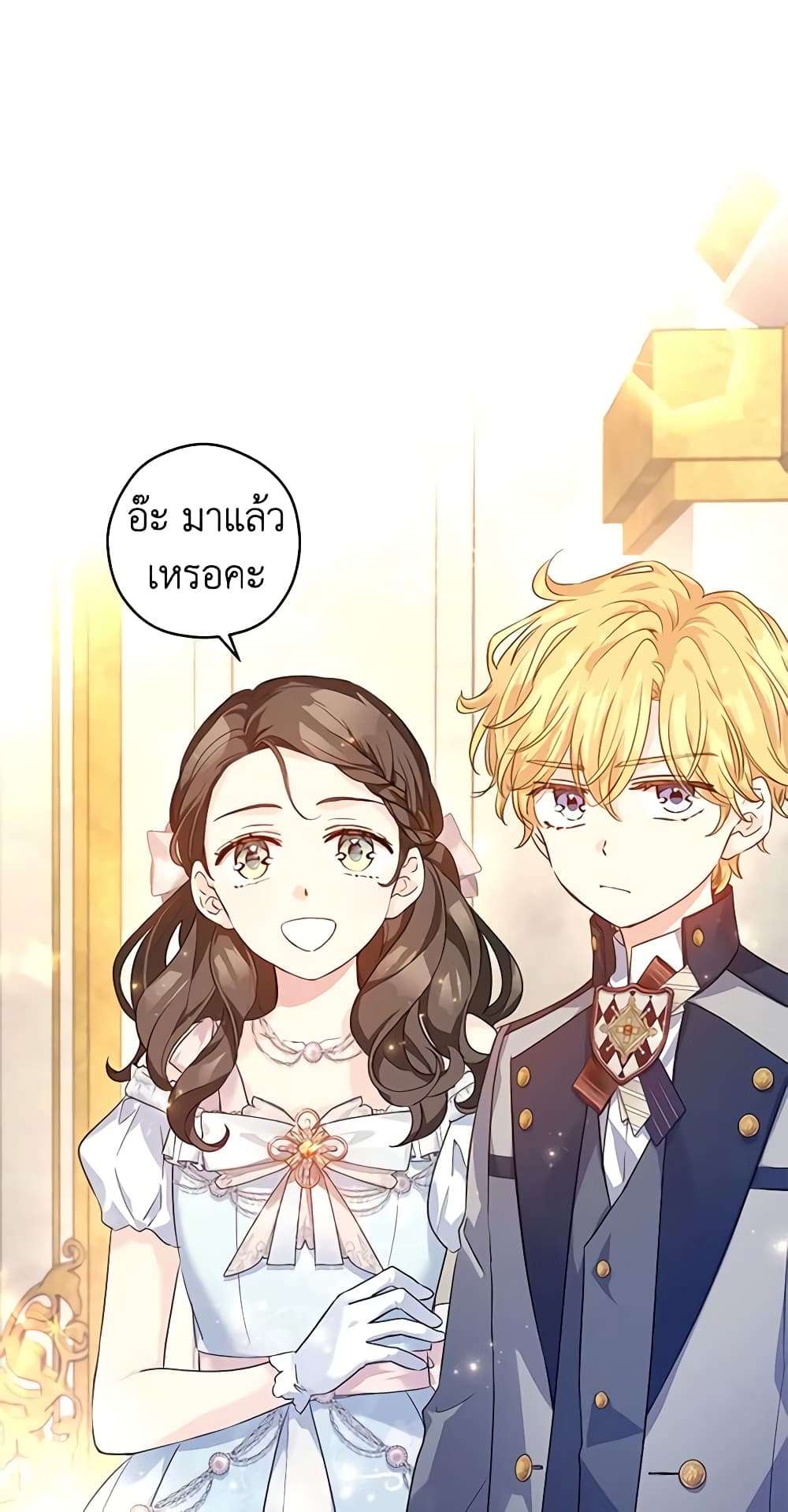 I Will Change The Genre ตอนที่ 83 13