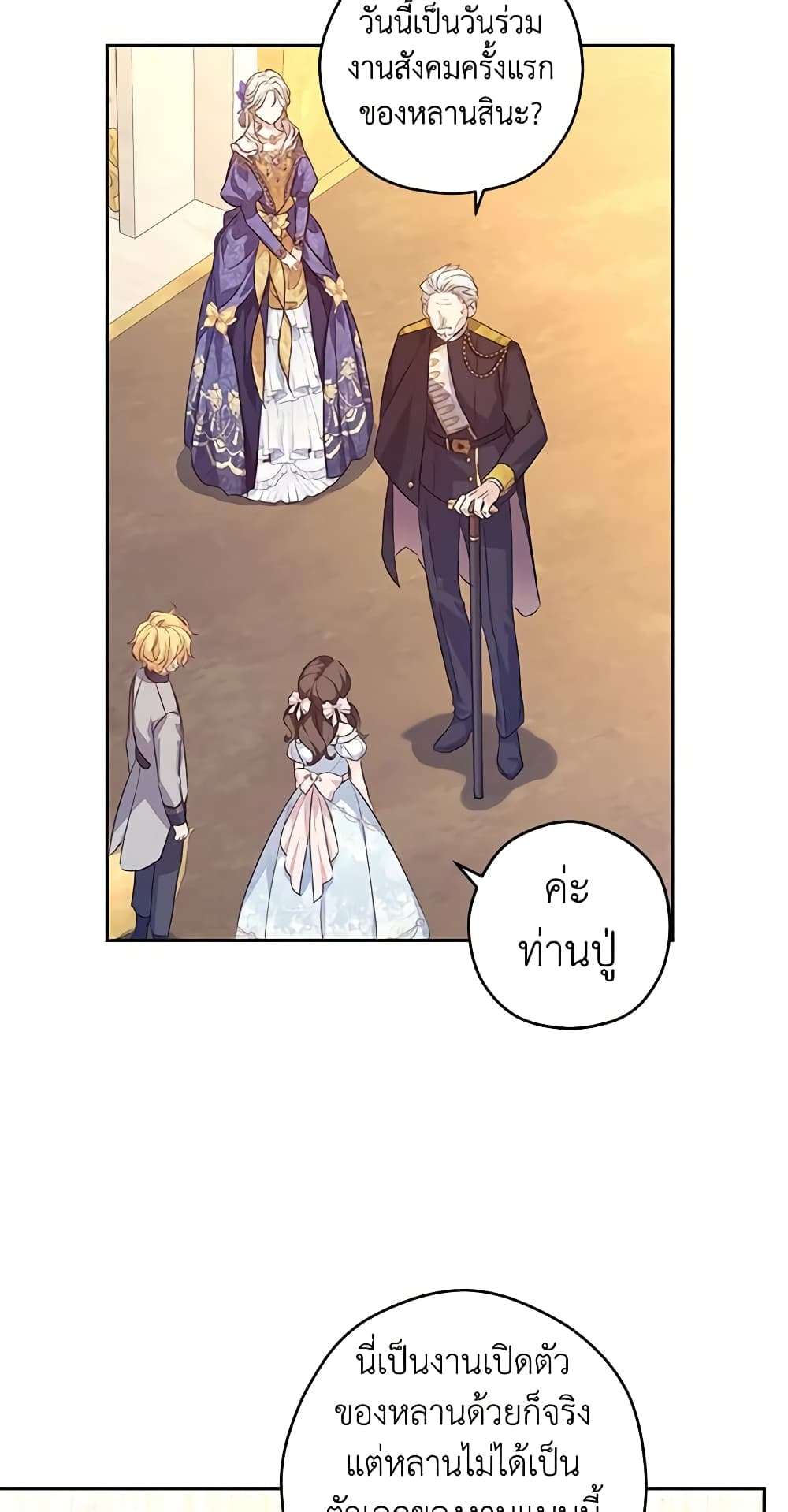 I Will Change The Genre ตอนที่ 83 16