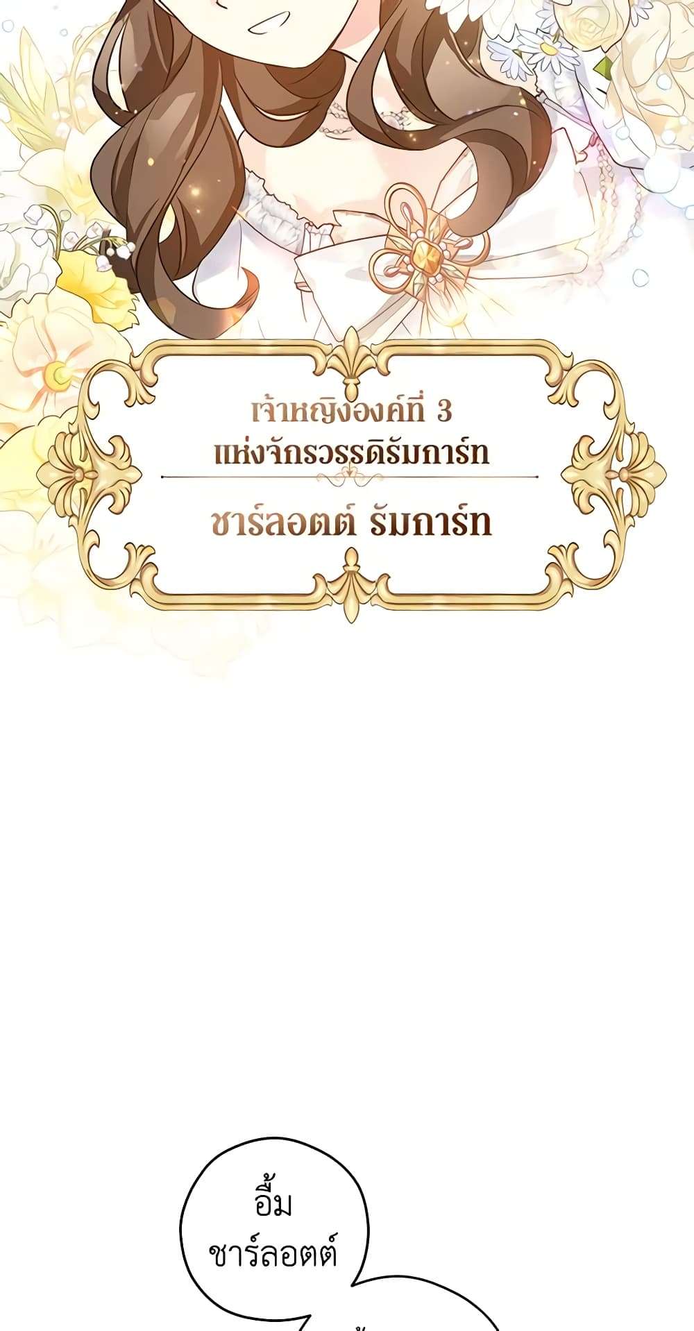 I Will Change The Genre ตอนที่ 83 15
