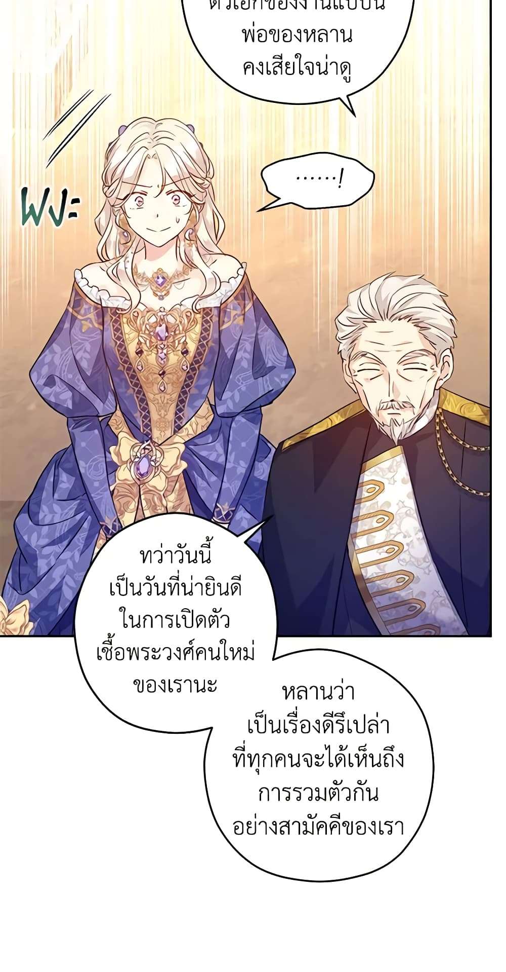 I Will Change The Genre ตอนที่ 83 17