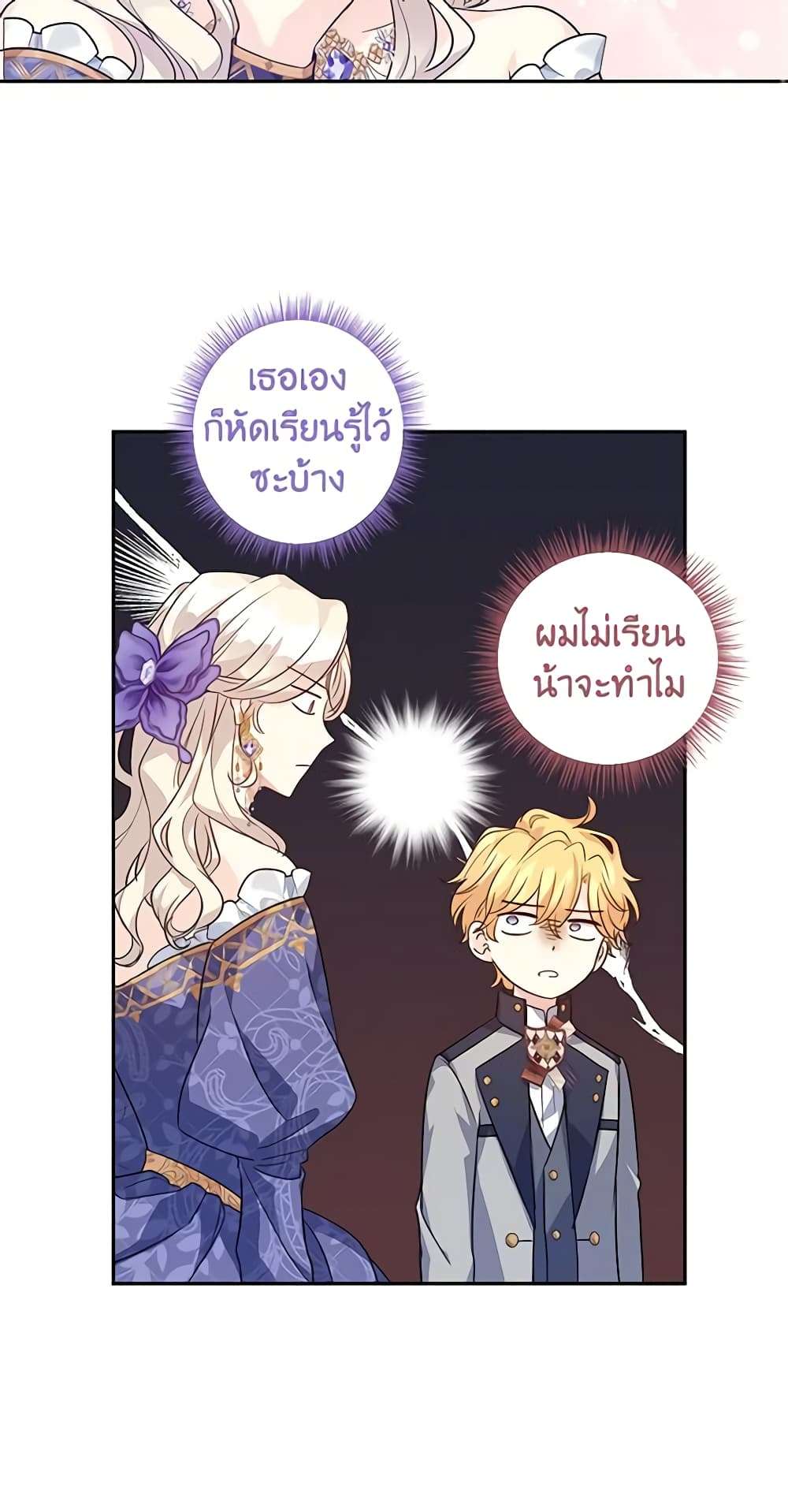 I Will Change The Genre ตอนที่ 83 20