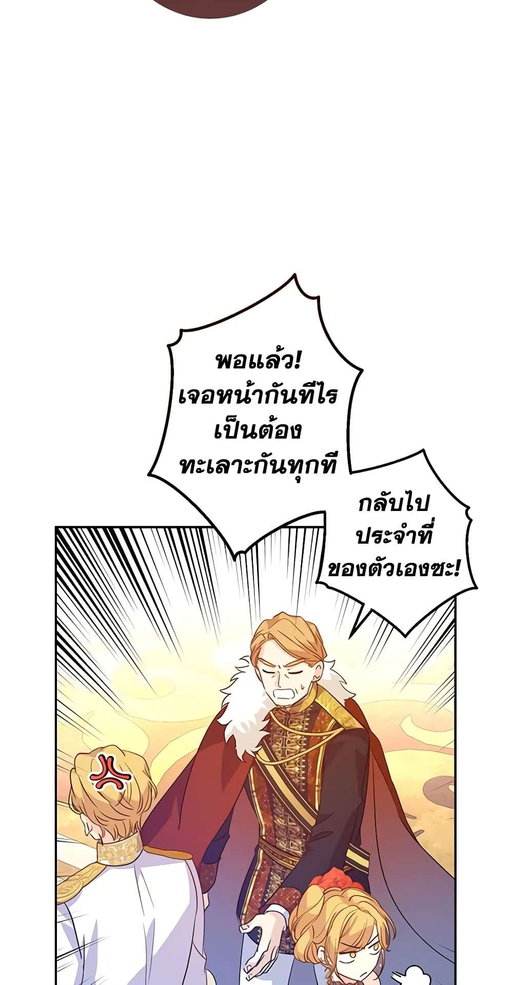 I Will Change The Genre ตอนที่ 83 28