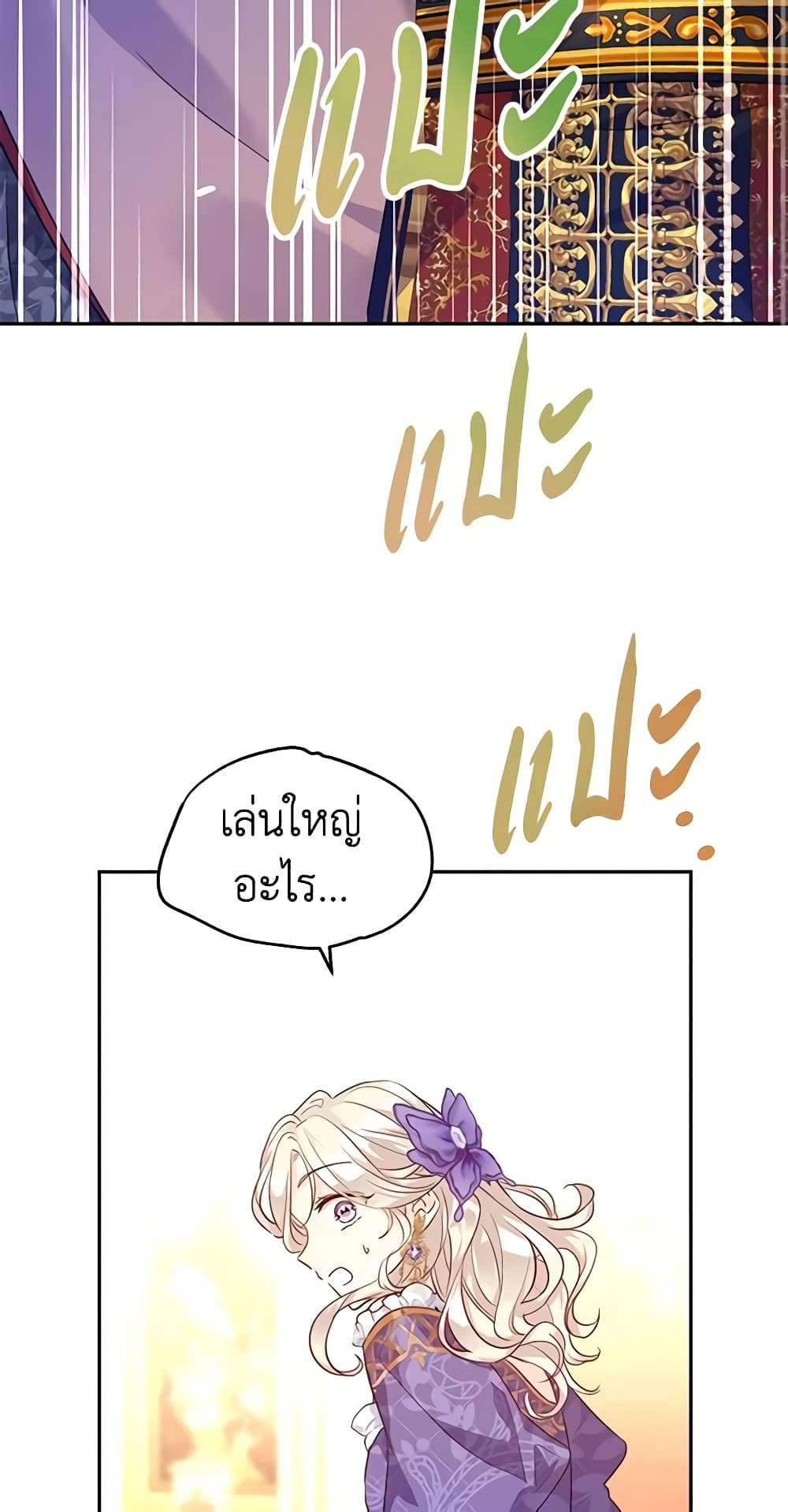I Will Change The Genre ตอนที่ 83 38