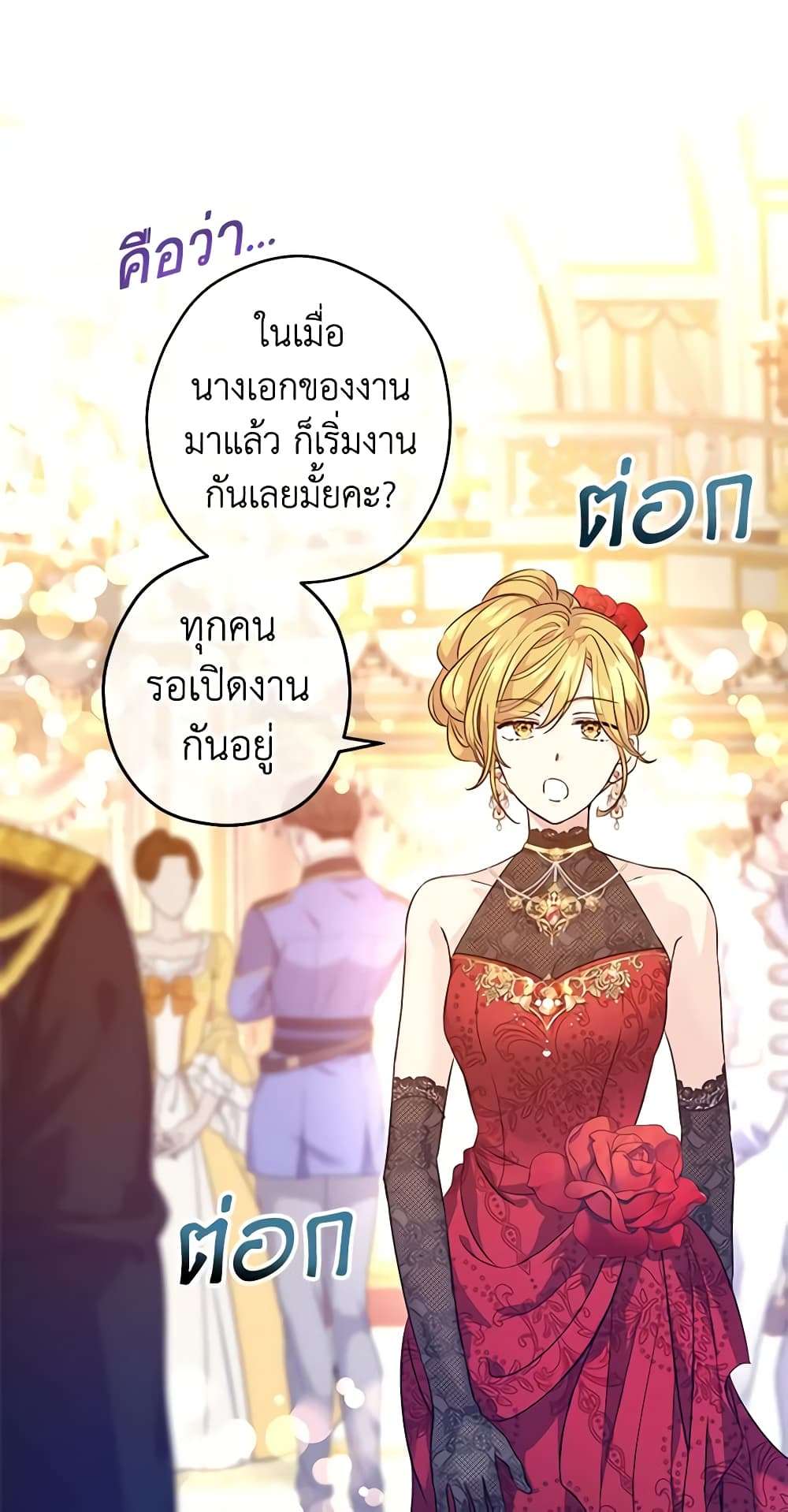 I Will Change The Genre ตอนที่ 83 24