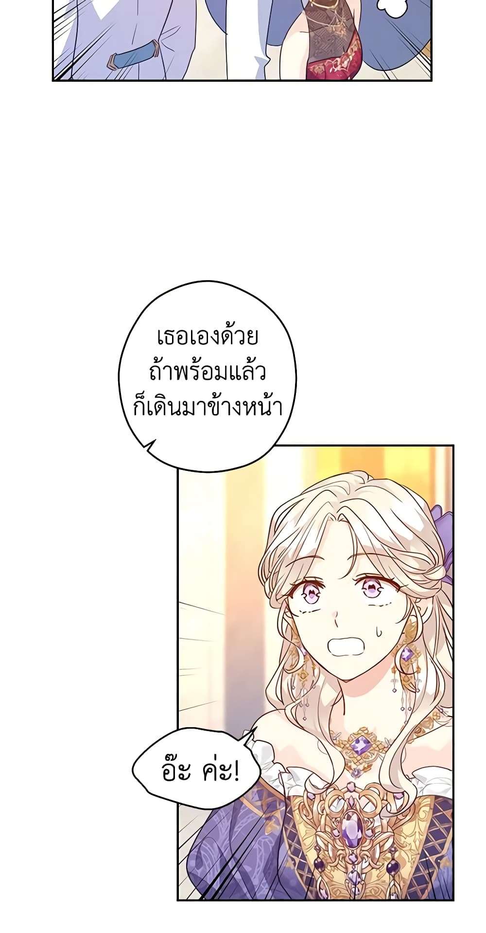I Will Change The Genre ตอนที่ 83 29