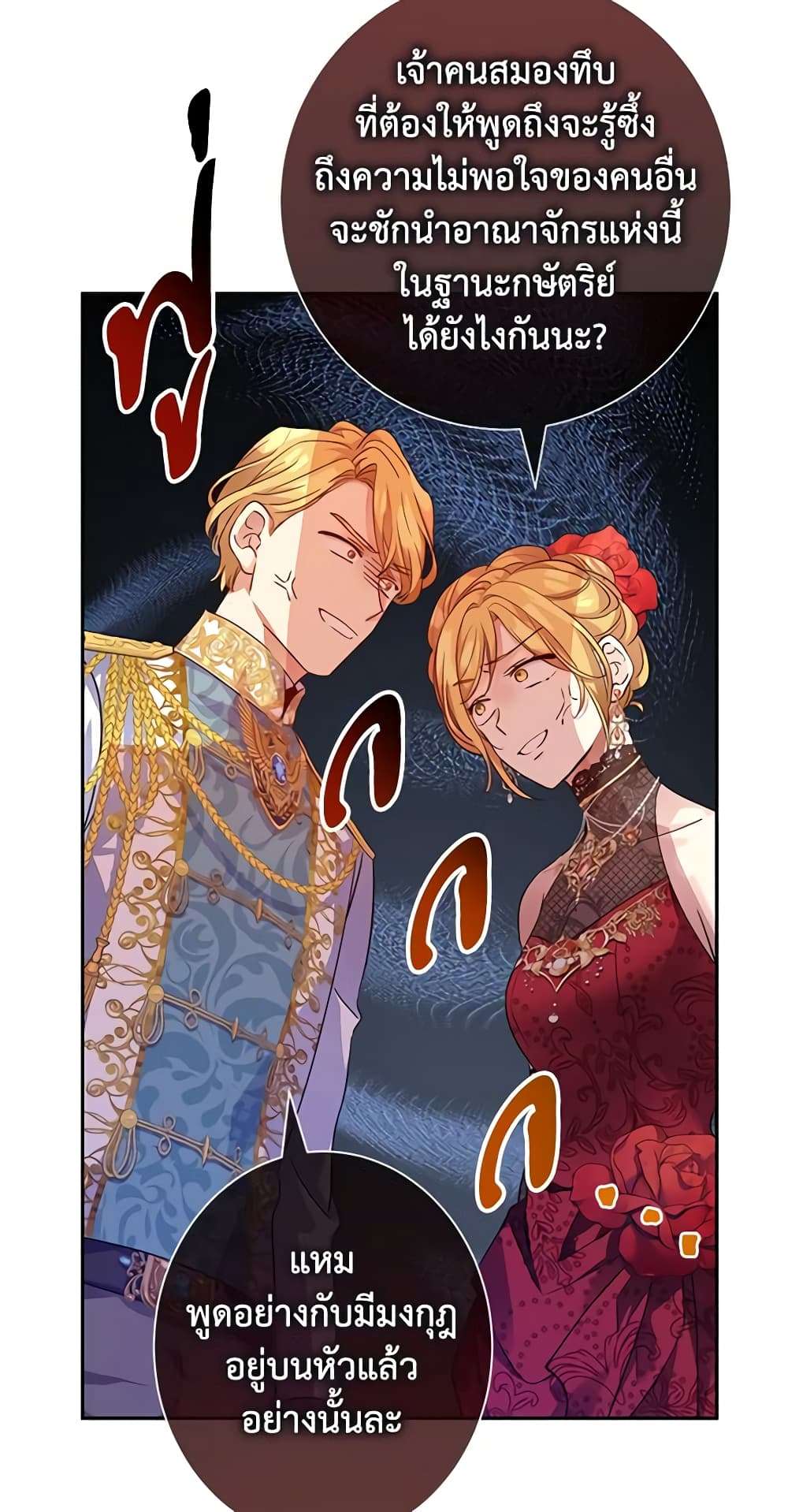 I Will Change The Genre ตอนที่ 83 27
