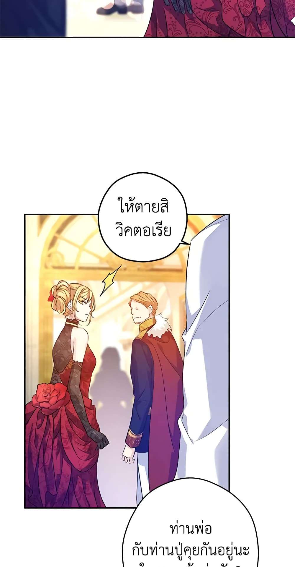 I Will Change The Genre ตอนที่ 83 25